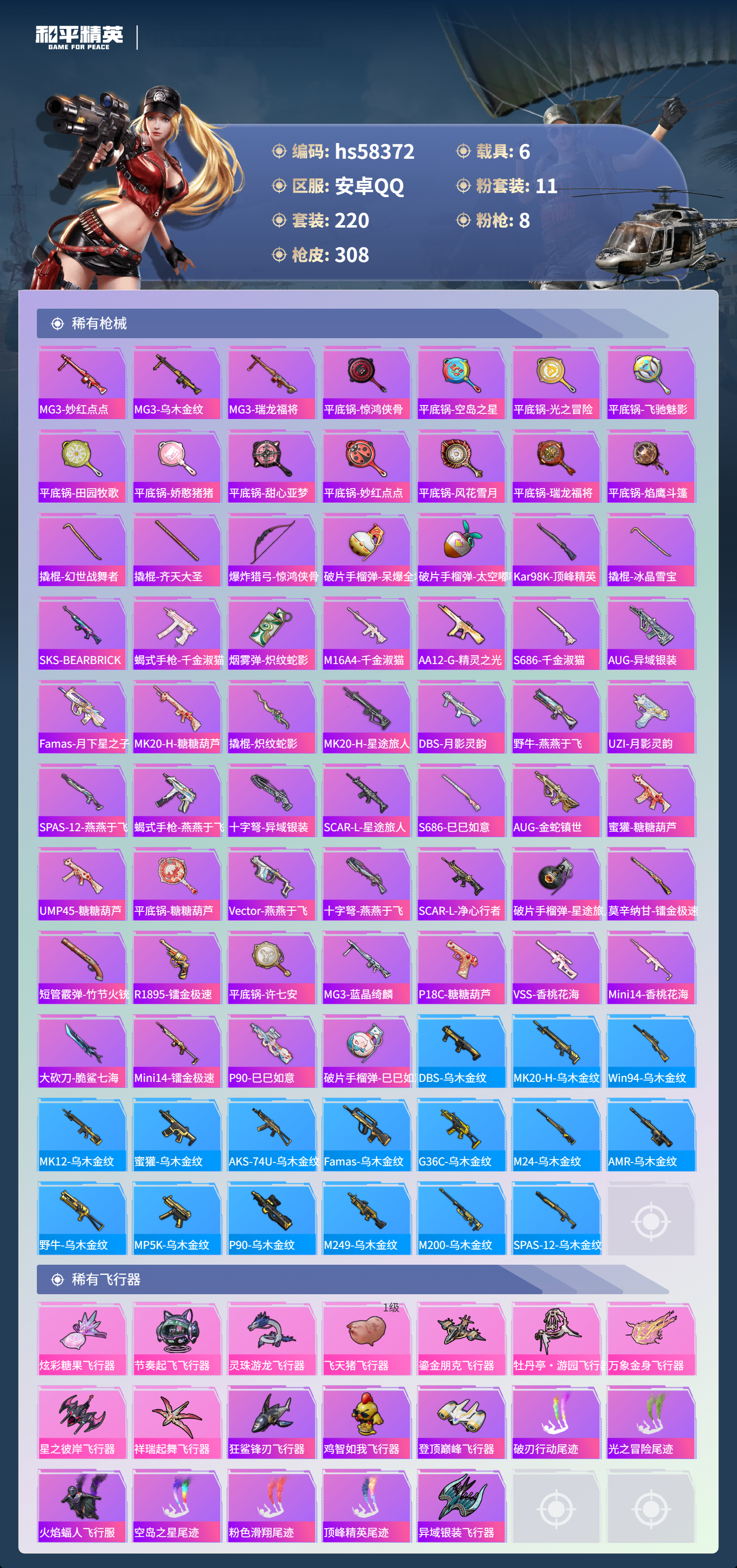 HPSJ439441和平精英账号详情图10