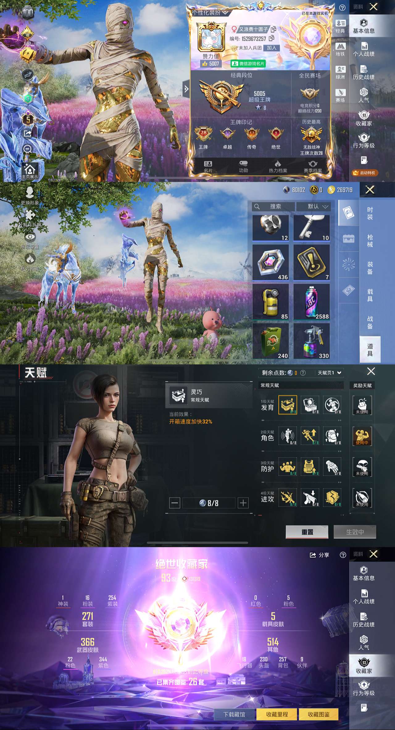 HPLX4122452和平精英账号详情图2 HPLX4122452和平精英账号详情图2