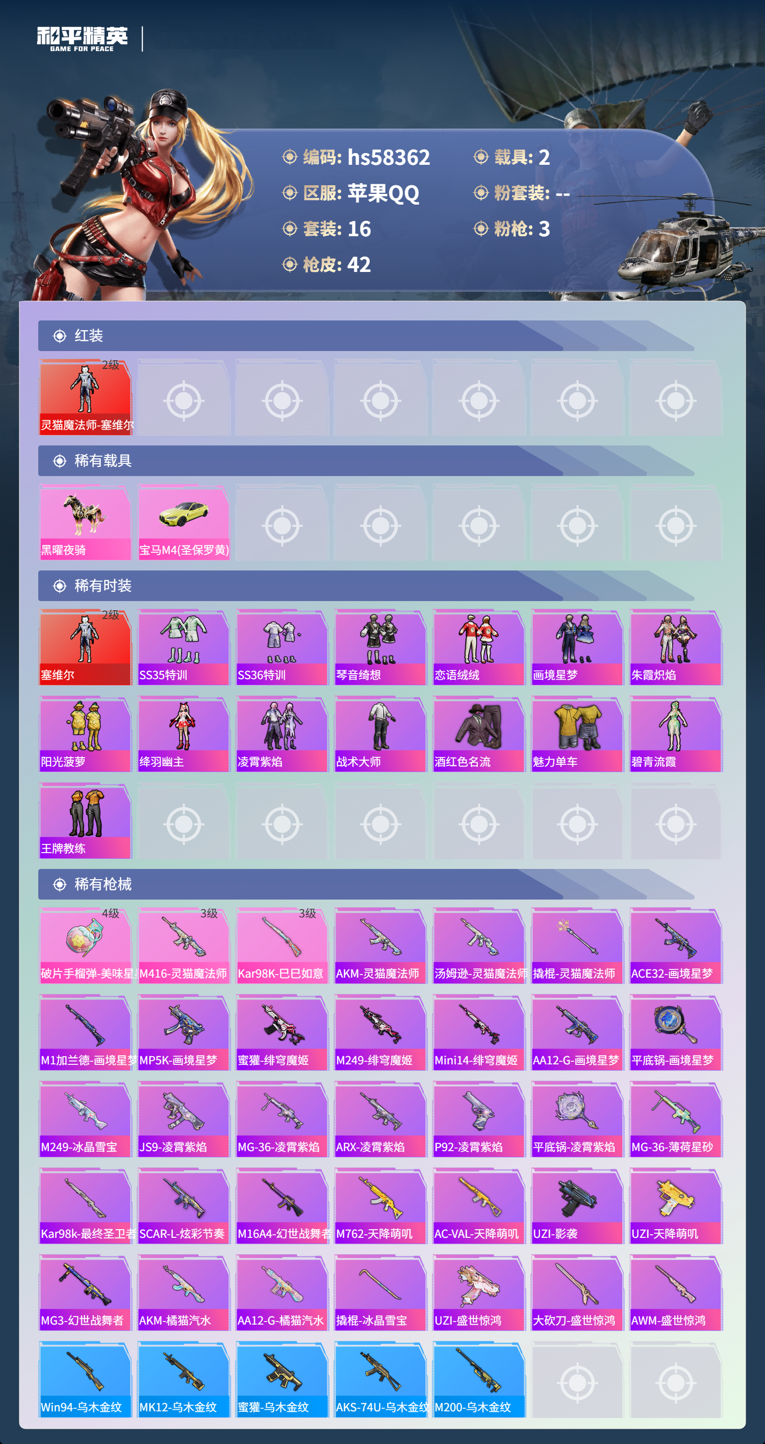 HPCMW439494和平精英账号详情图5