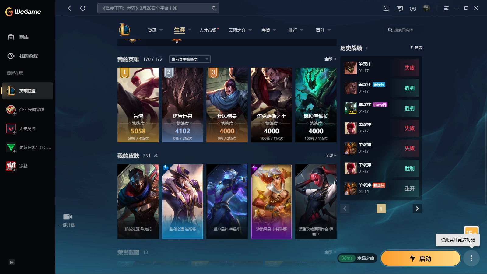 LOLCMW47815英雄联盟账号详情图3 LOLCMW47815英雄联盟账号详情图3