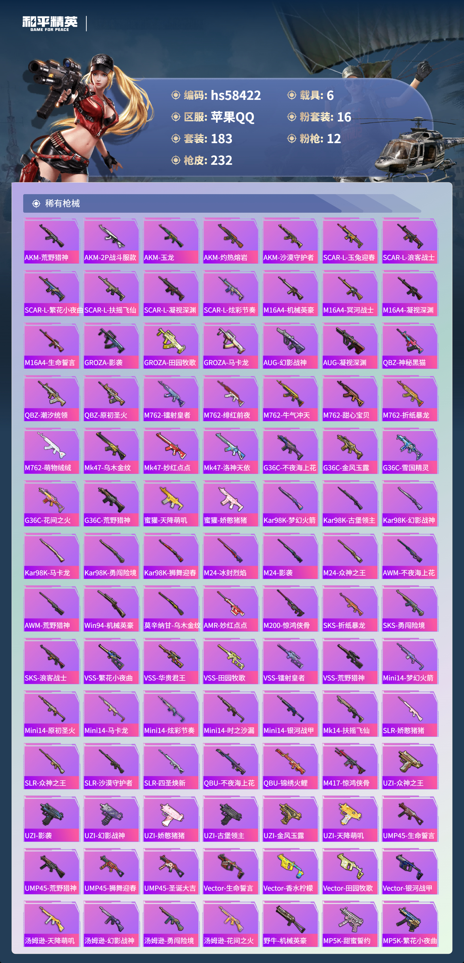 HPCMW439343和平精英账号详情图8