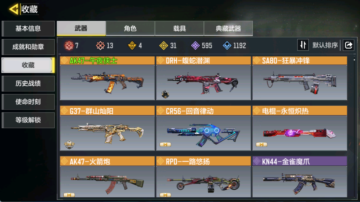 SMFFWY40409使命召唤手游账号详情图8