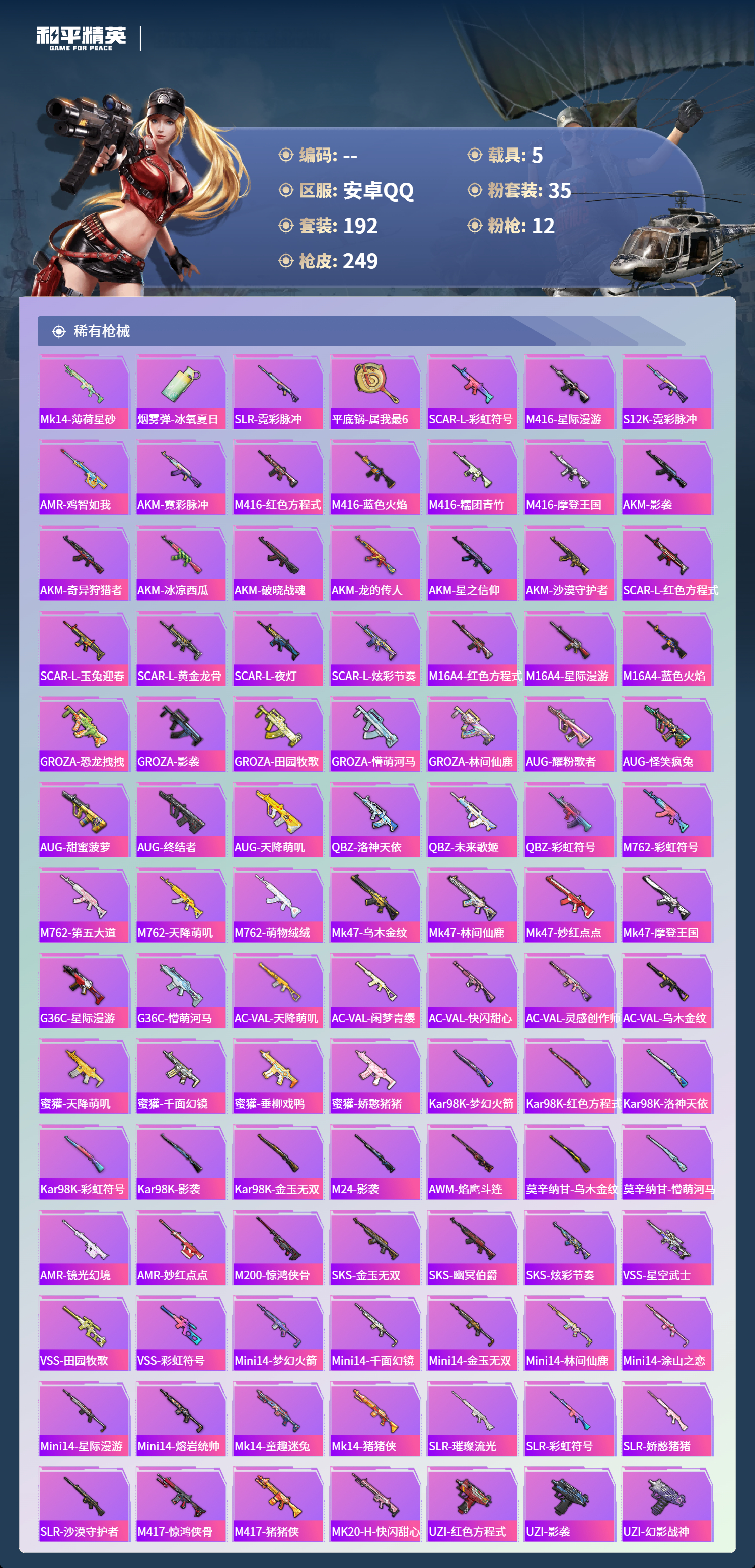 HPCMW440237和平精英账号详情图5