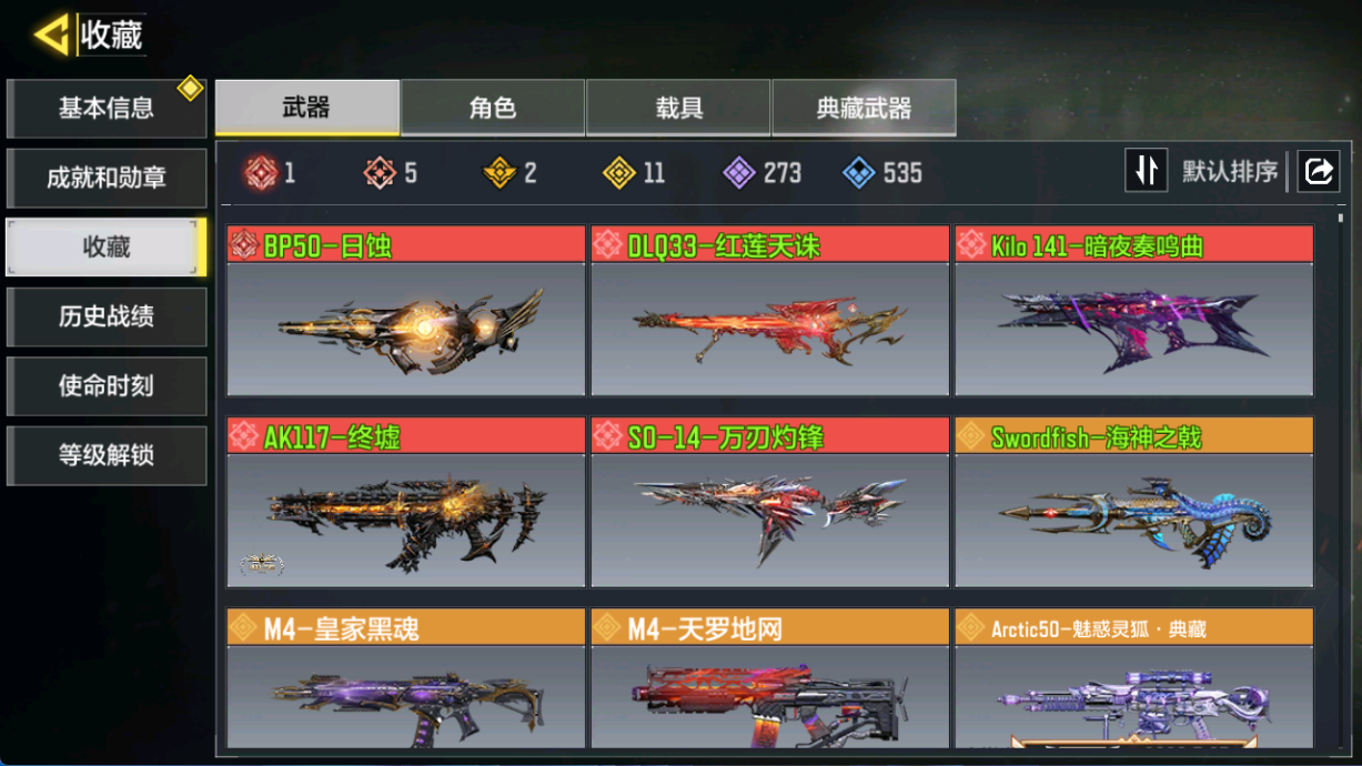 SMCMW40733使命召唤手游账号详情图4