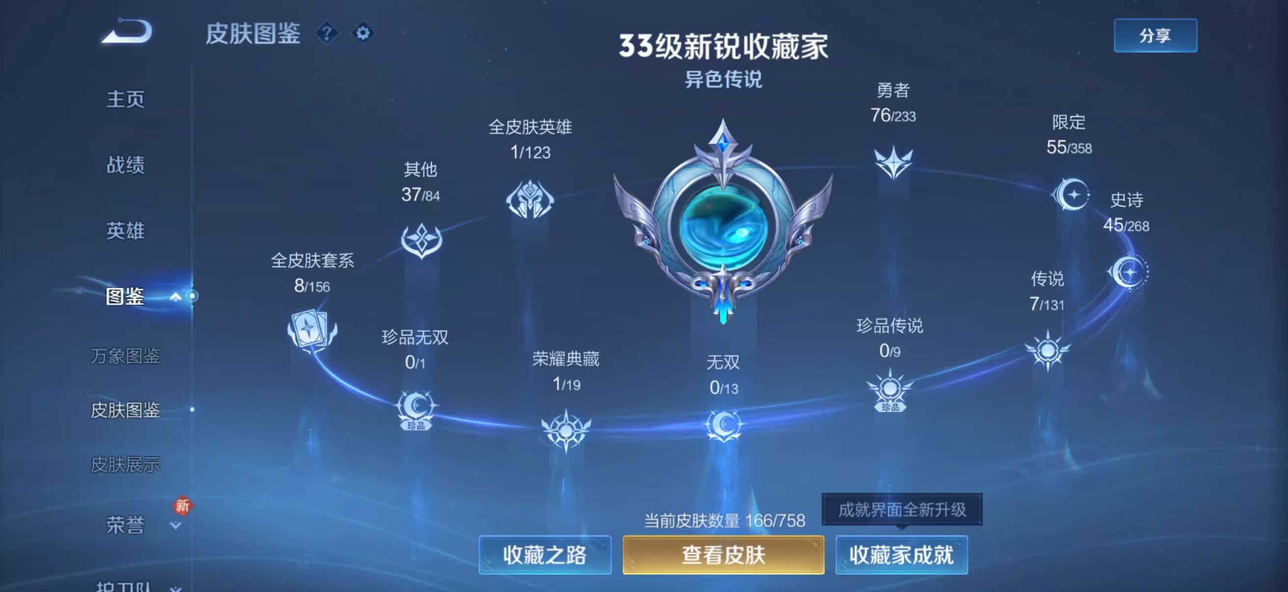 WZCMW475198王者荣耀账号详情图4 WZCMW475198王者荣耀账号详情图4