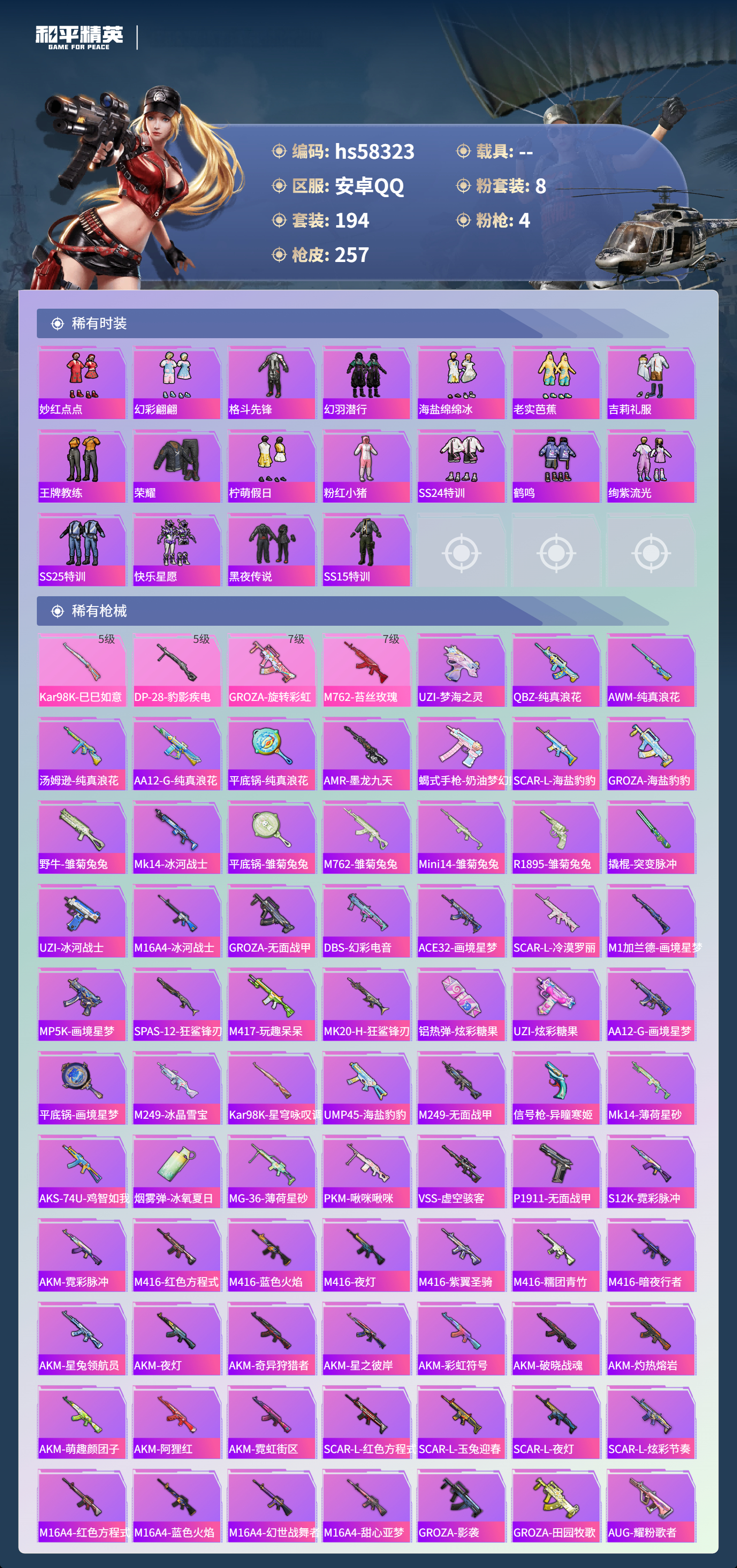 HPSJ439768和平精英账号详情图7