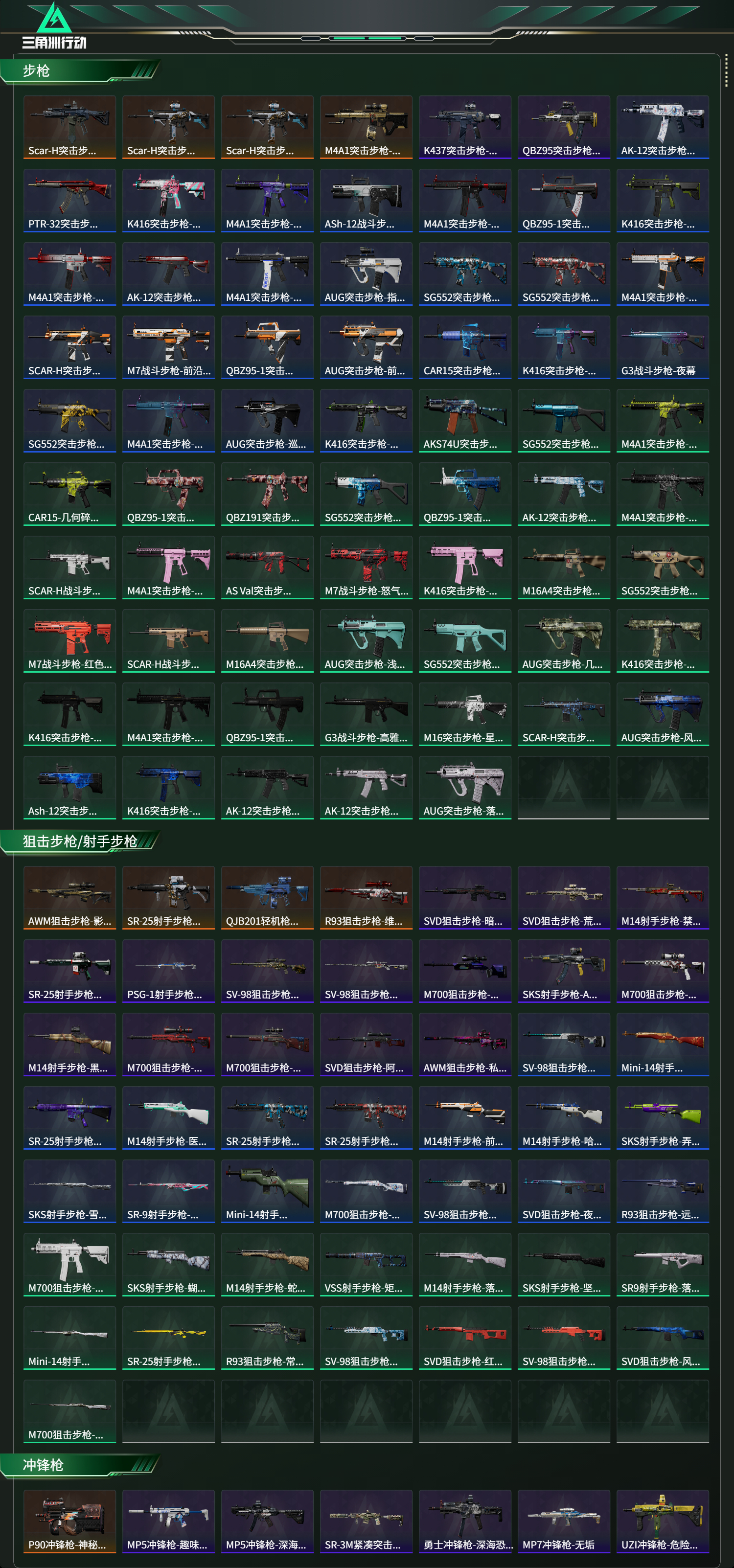 SJZCMW419865三角洲行动账号详情图21