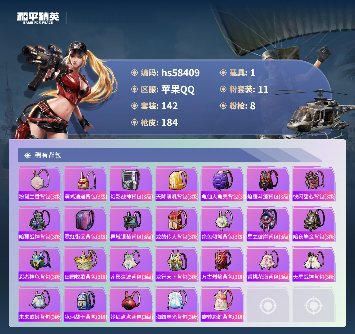 HPCMW439862和平精英账号详情图9