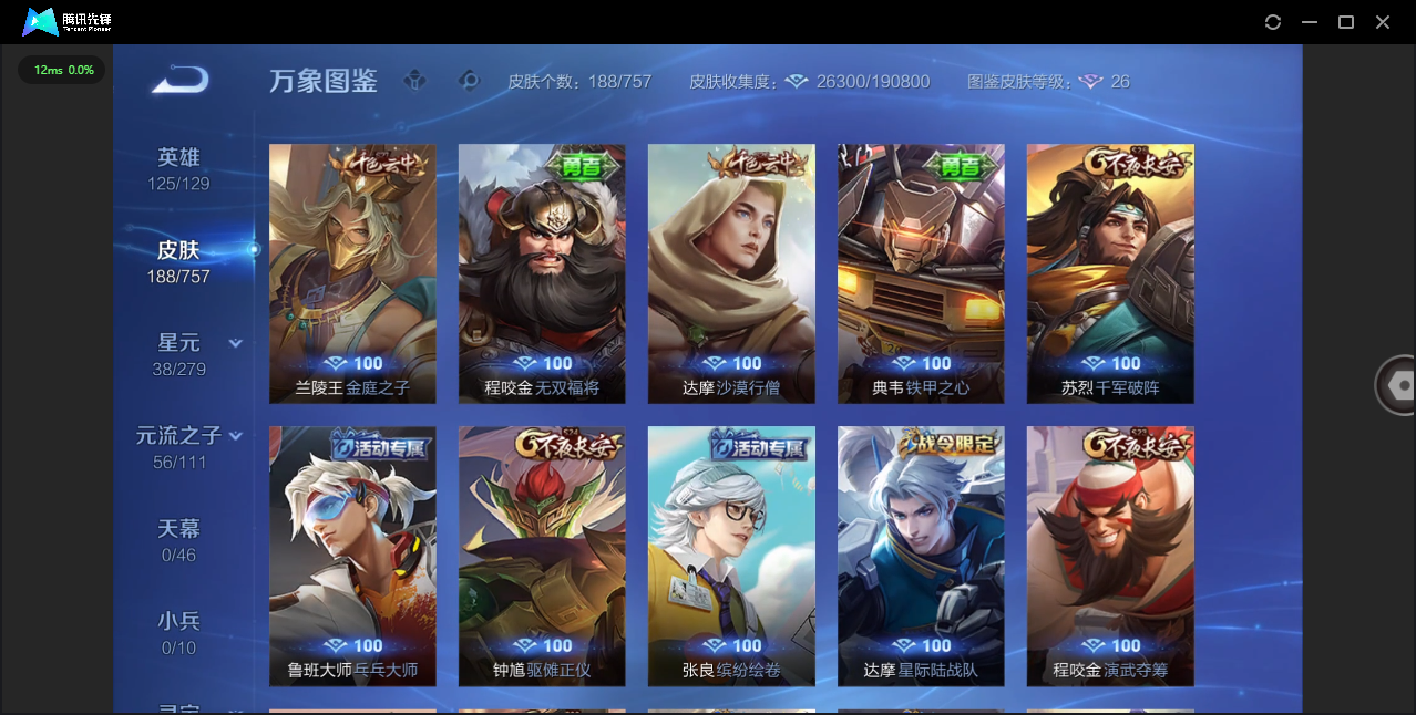 WZCMW476160王者荣耀账号详情图15 WZCMW476160王者荣耀账号详情图15