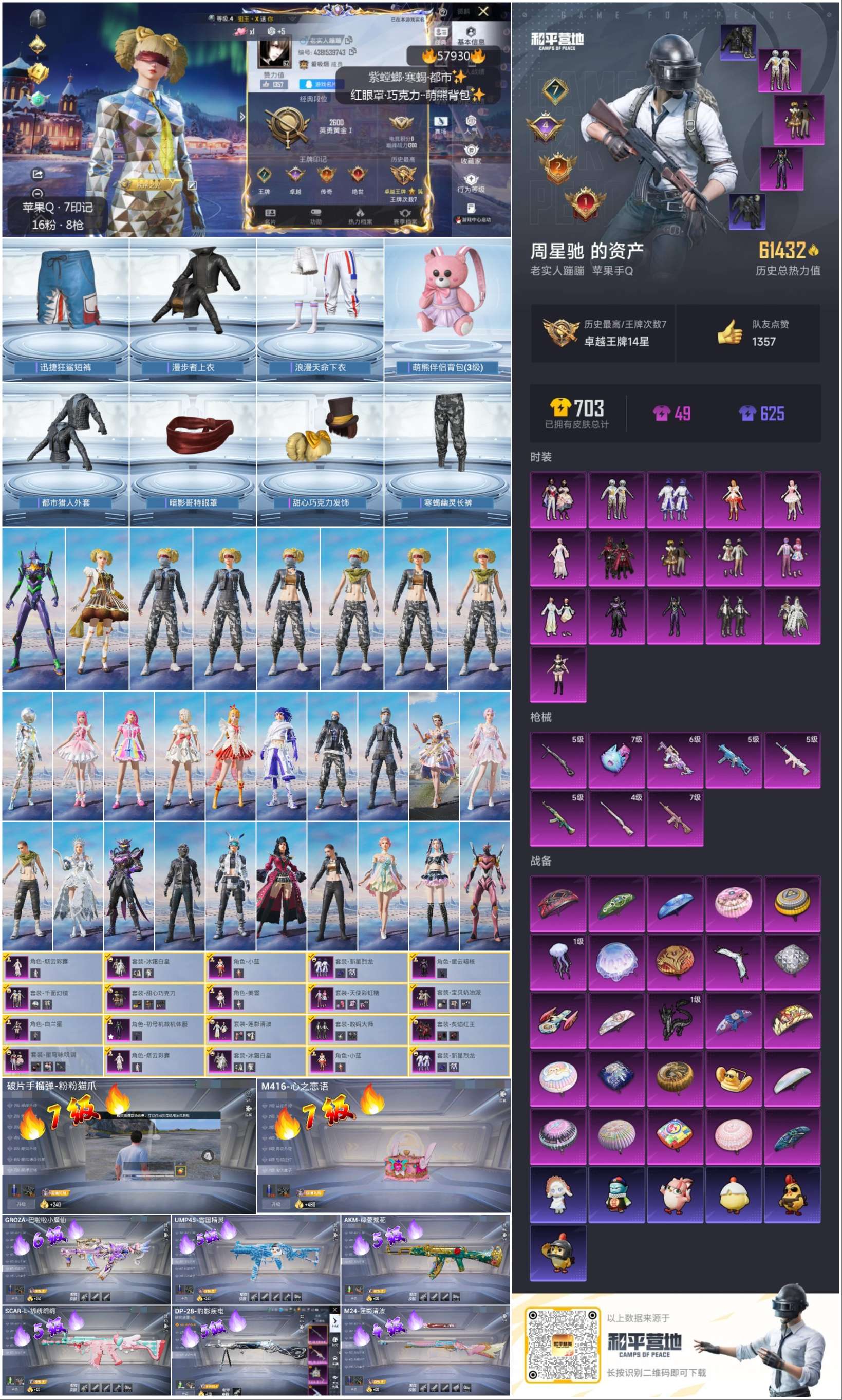 HPSJ439573和平精英账号详情图3