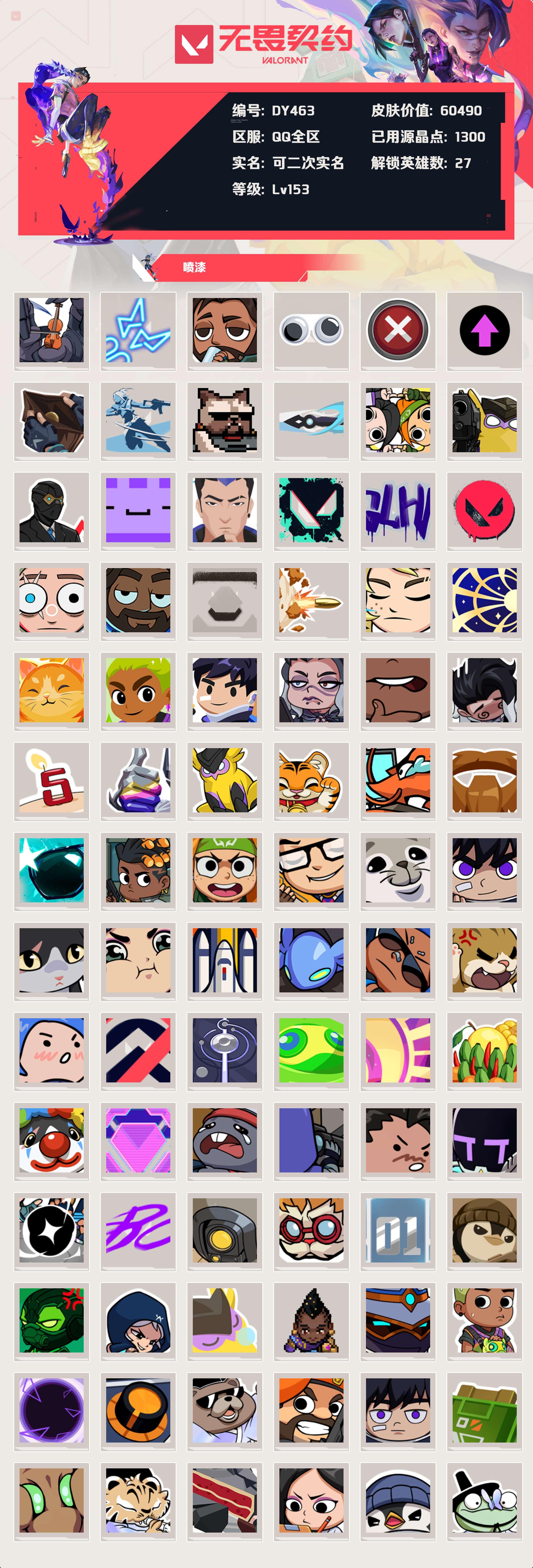 WWQYXZH48305无畏契约账号详情图5