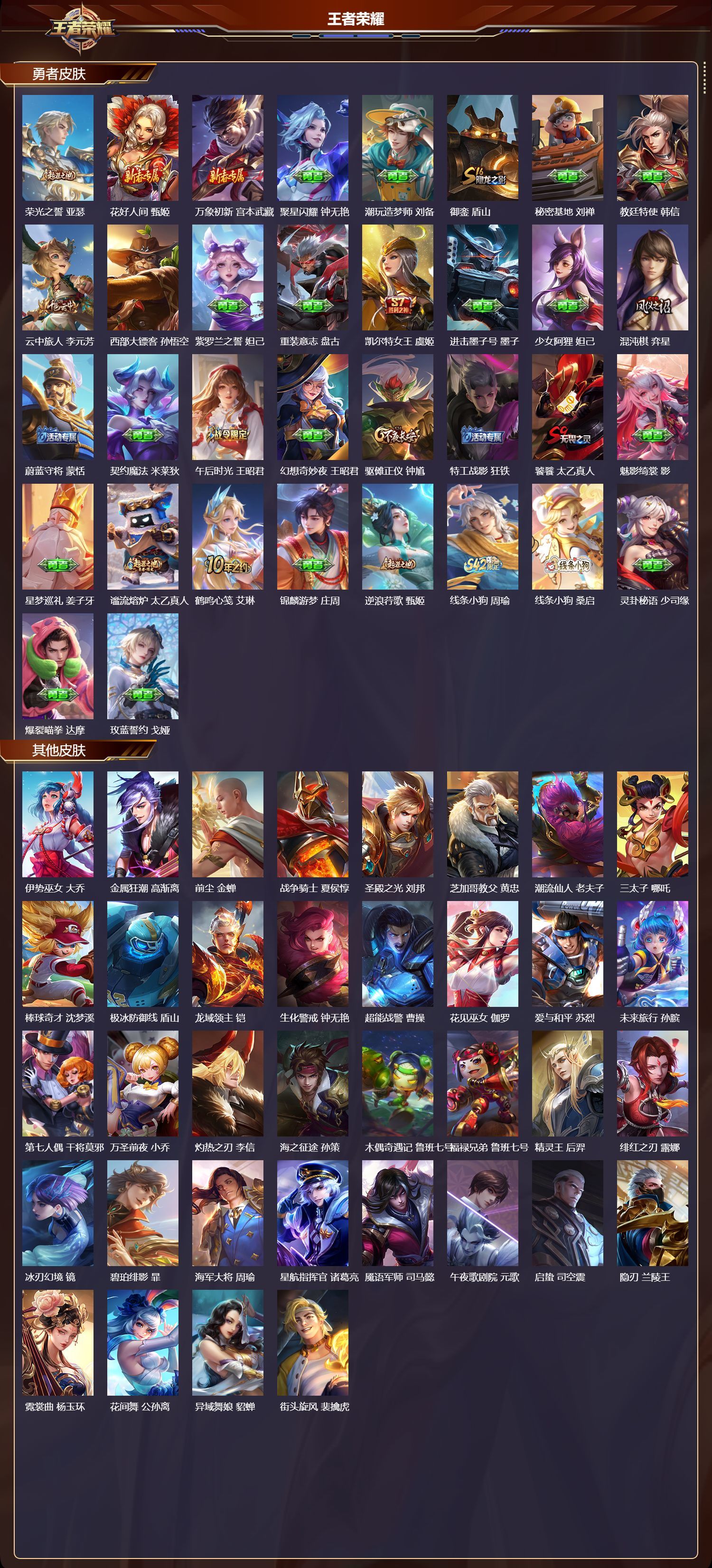 WZQM478152王者荣耀账号详情图5 WZQM478152王者荣耀账号详情图5