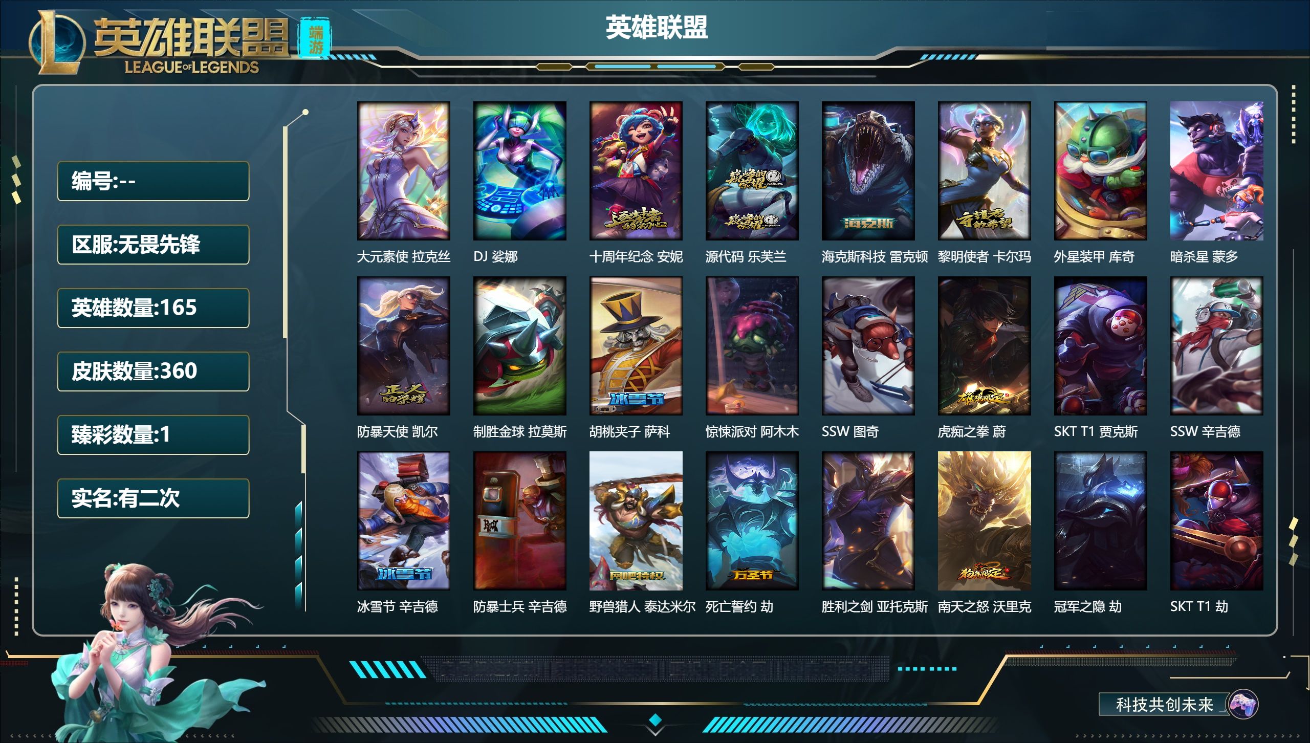 英雄联盟账号网通165英雄-360皮肤-网通无畏先锋-退游号-410皮肤总数（原皮加炫彩）165英雄-360皮肤-5