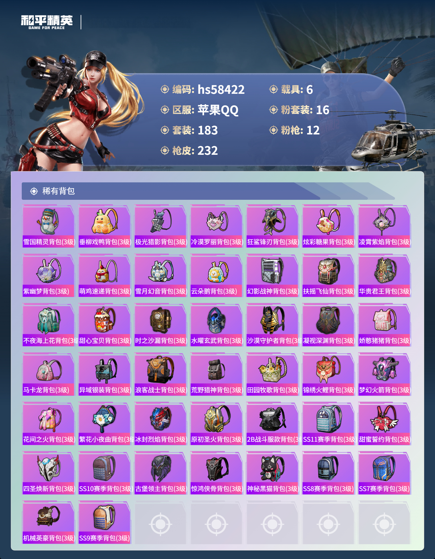 HPCMW439343和平精英账号详情图10