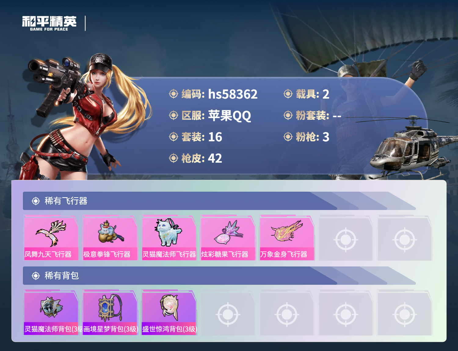 HPCMW439494和平精英账号详情图6