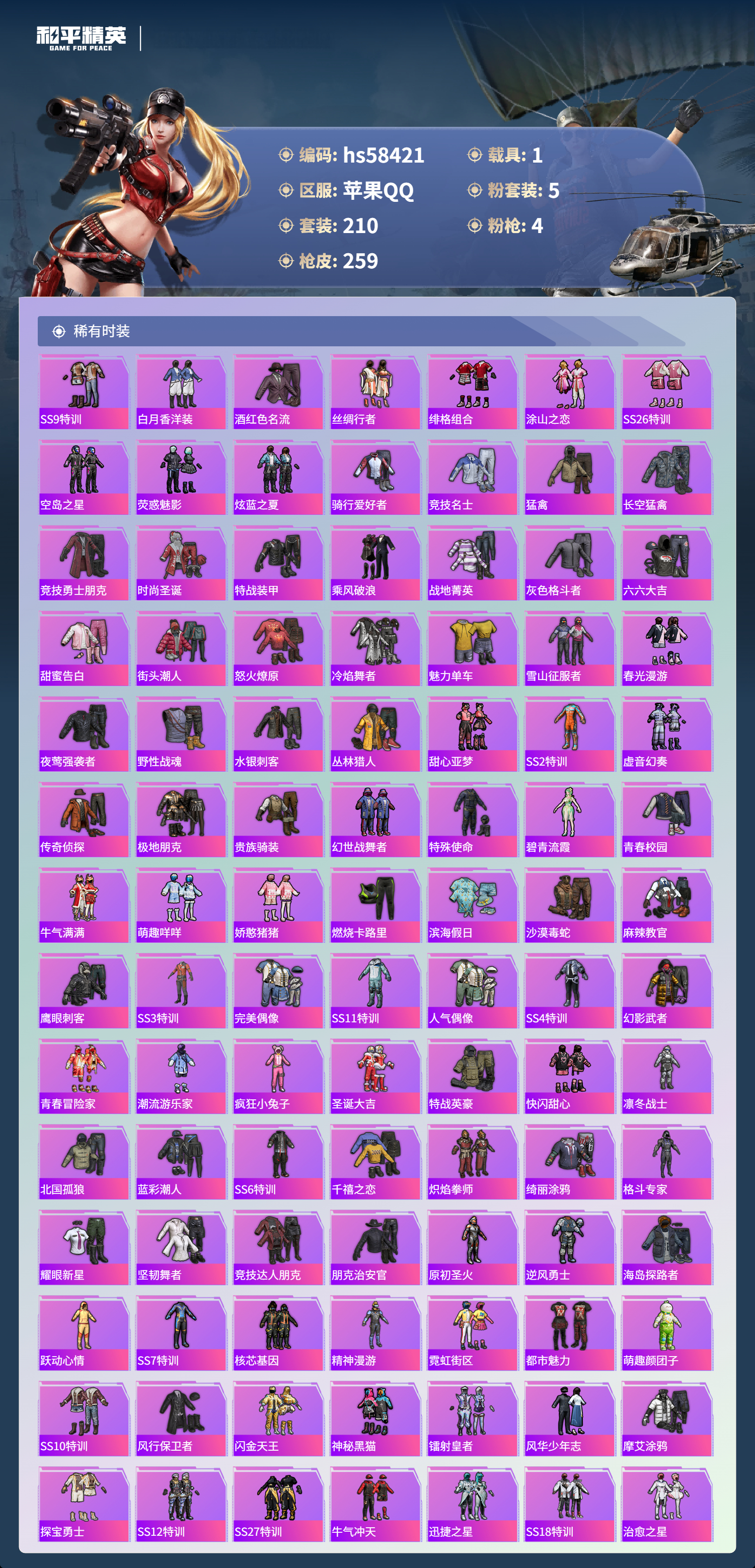 HPCMW439914和平精英账号详情图6