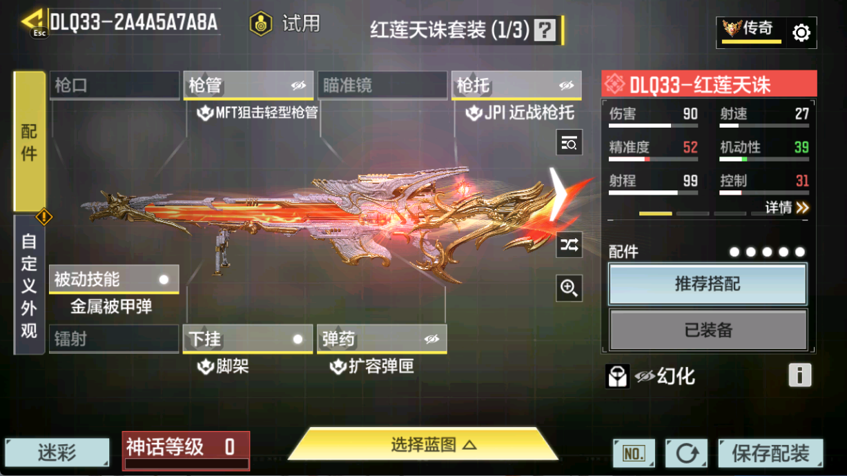 SMCMW40736使命召唤手游账号详情图13