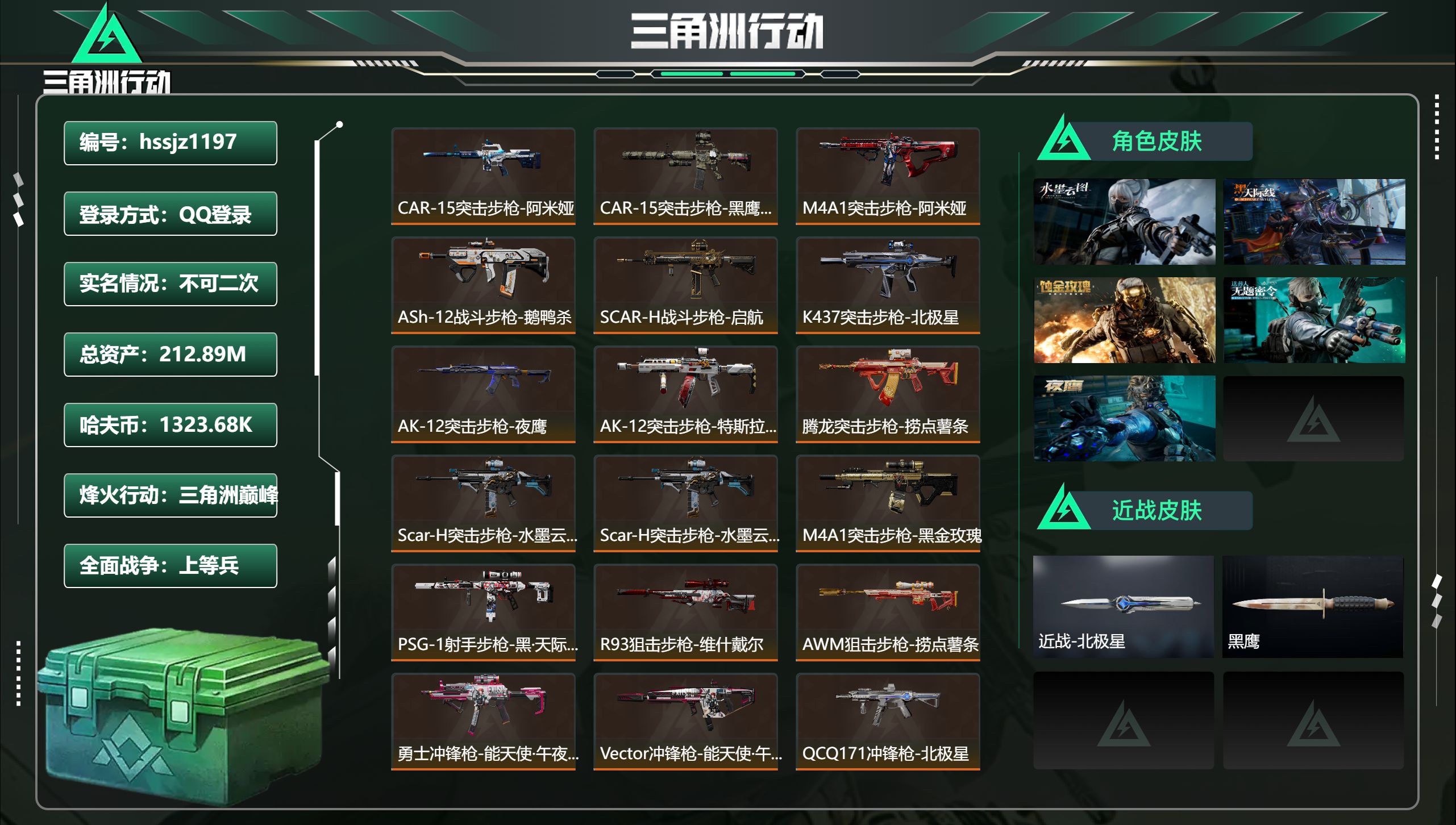 三角洲行动账号QQ总资产212.89M，哈夫币 1323.68K，战场等级:29 上等兵，行动等级:60 三角洲巅峰，