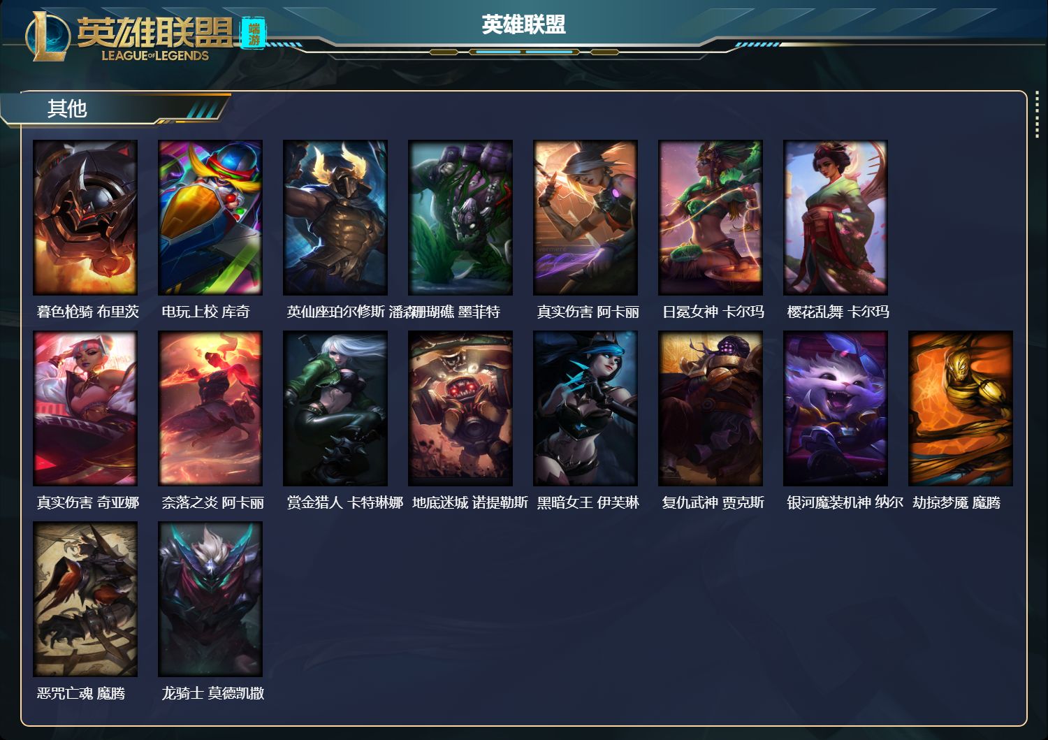 LOLCMW47451英雄联盟账号详情图4