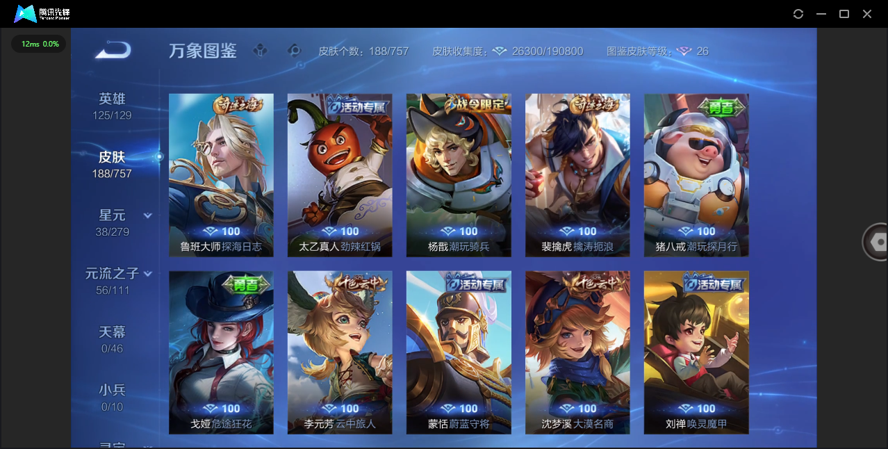 WZCMW476160王者荣耀账号详情图14 WZCMW476160王者荣耀账号详情图14