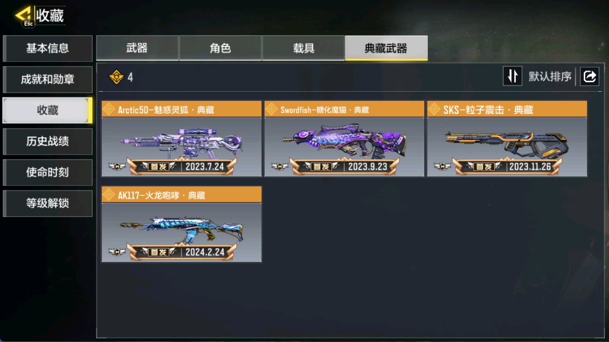 SMFFWY40414使命召唤手游账号详情图11