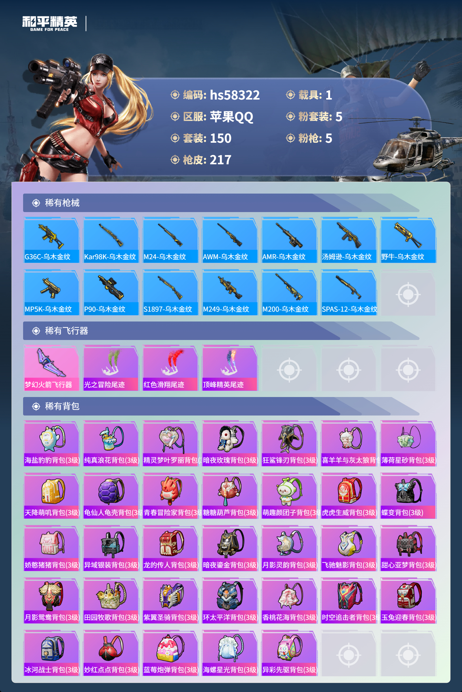 HPCMW439527和平精英账号详情图9