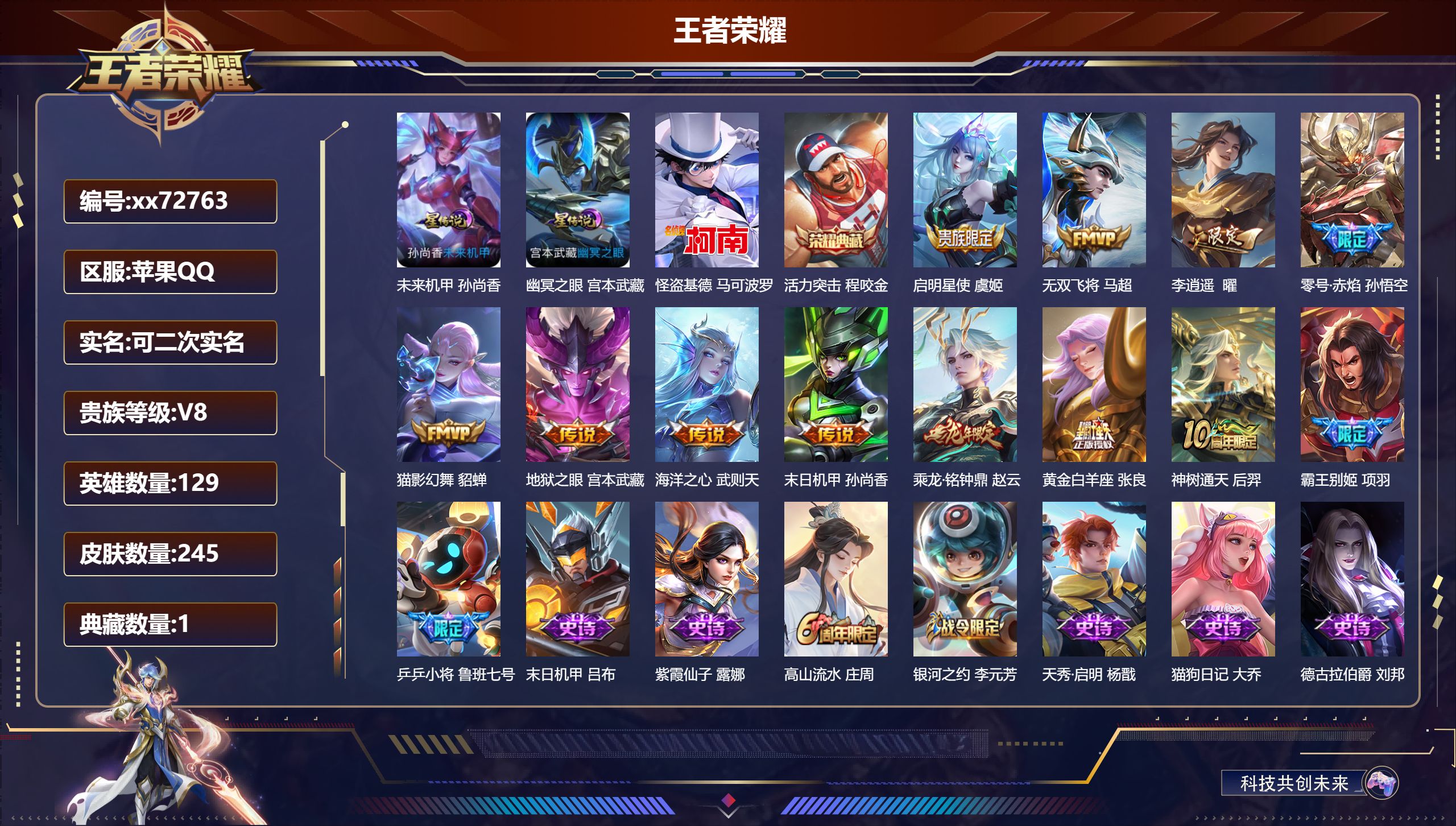 王者荣耀账号苹果QQ@72763 可二次 V8 贵族积分61991 苹果QQ/245皮肤/129英雄/1典藏/0珍品无双