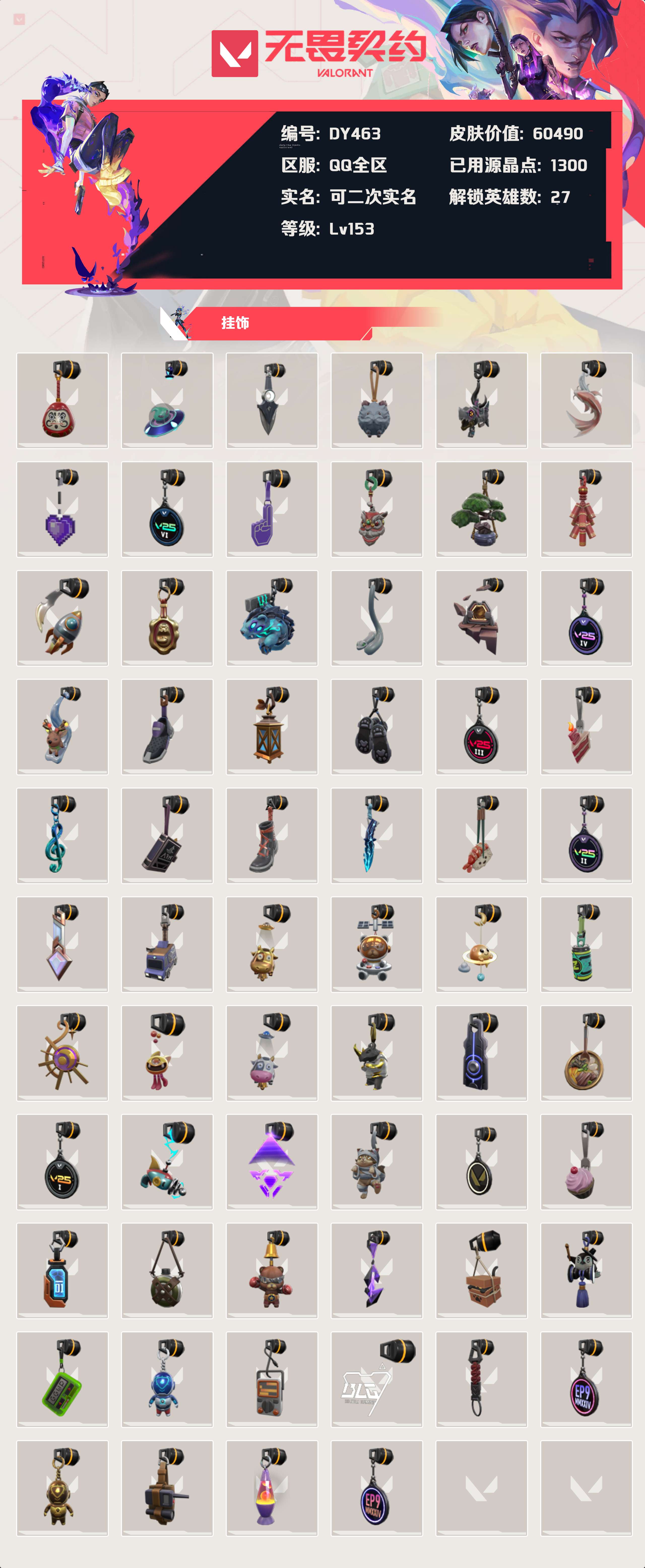 WWQYXZH48305无畏契约账号详情图6