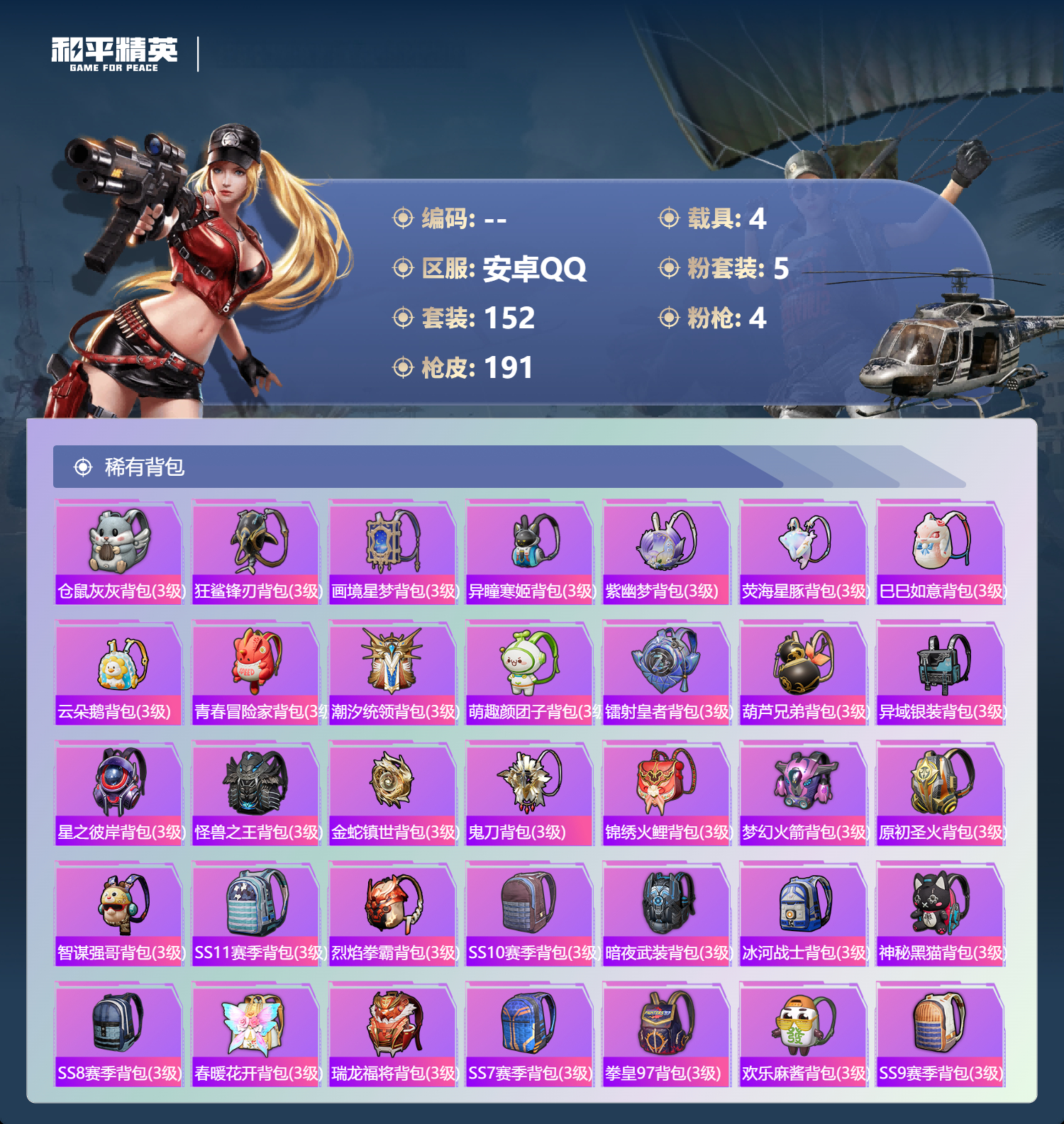 HPCMW440155和平精英账号详情图7