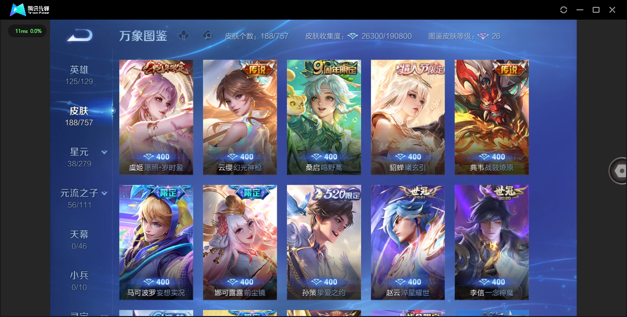 WZCMW476160王者荣耀账号详情图4 WZCMW476160王者荣耀账号详情图4