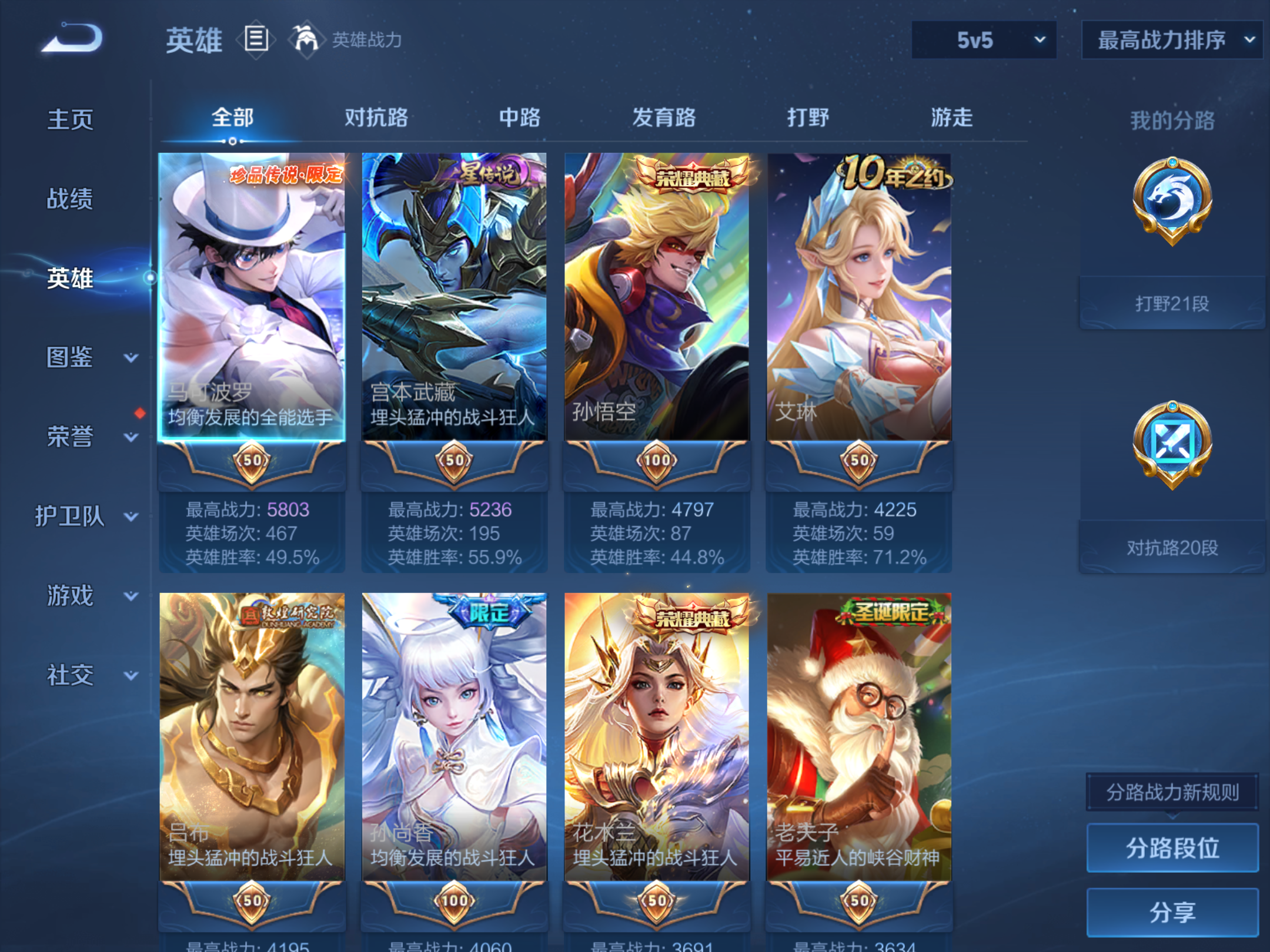 WZCMW482007王者荣耀账号详情图3 WZCMW482007王者荣耀账号详情图3