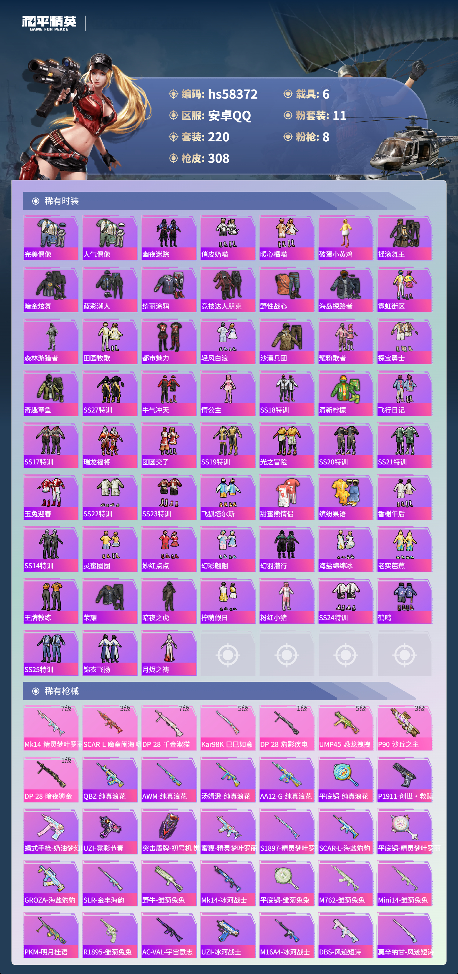 HPSJ439441和平精英账号详情图7