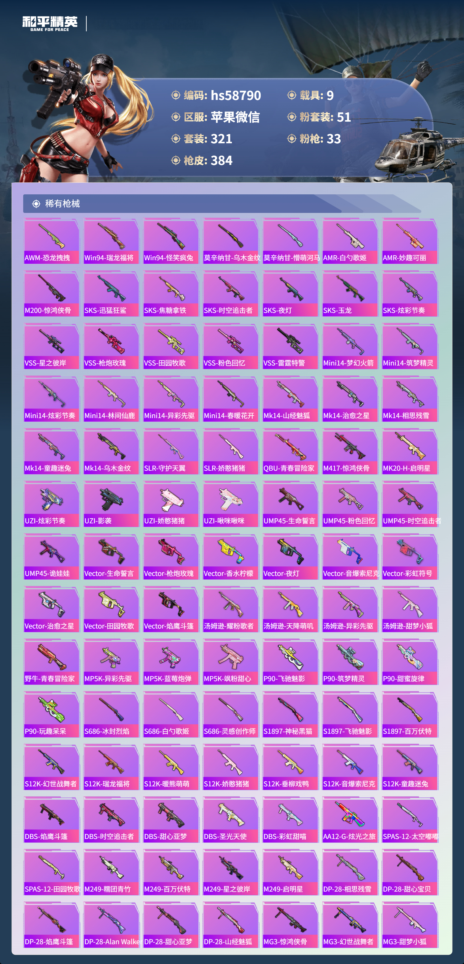 HPCMW439216和平精英账号详情图11