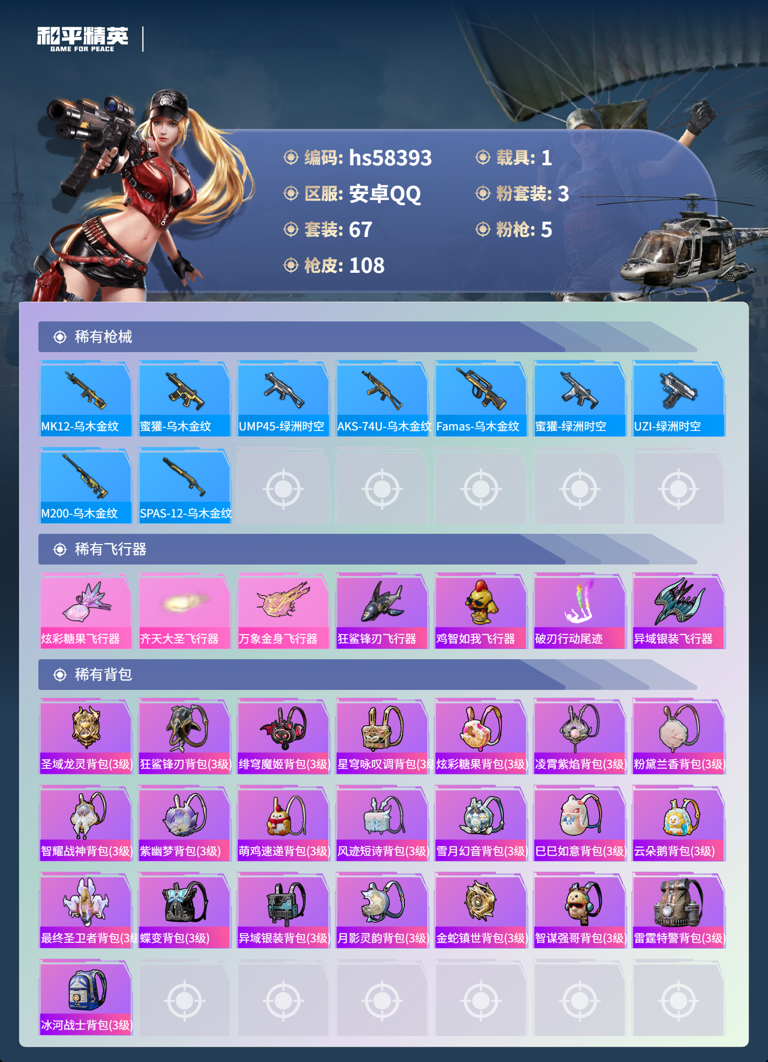 HPCMW439499和平精英账号详情图7