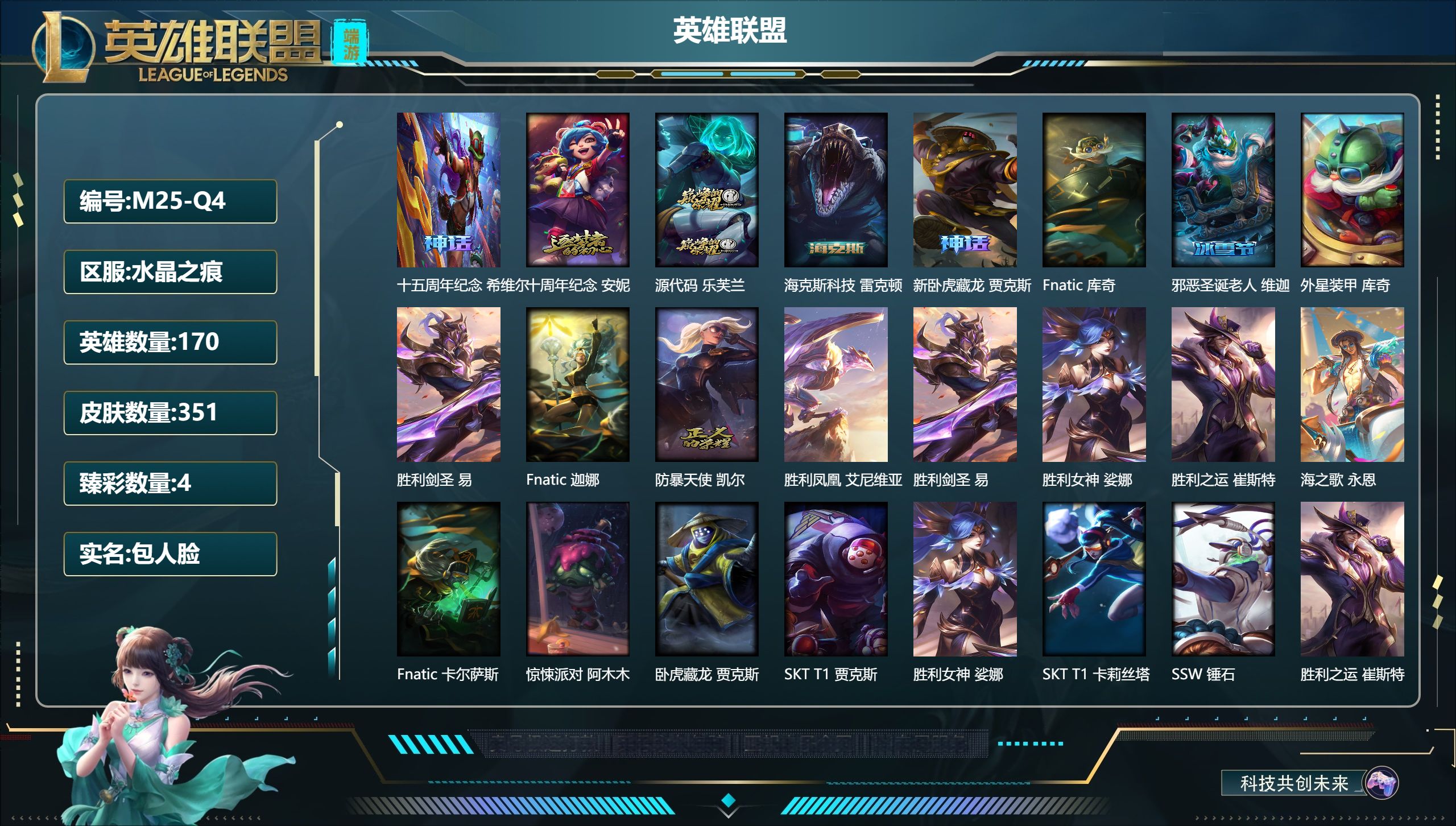 英雄联盟账号电信水晶之痕170英雄-351皮肤-170英雄-351皮肤-128炫彩-段位：白银 十五周年纪念 希维尔 十周年