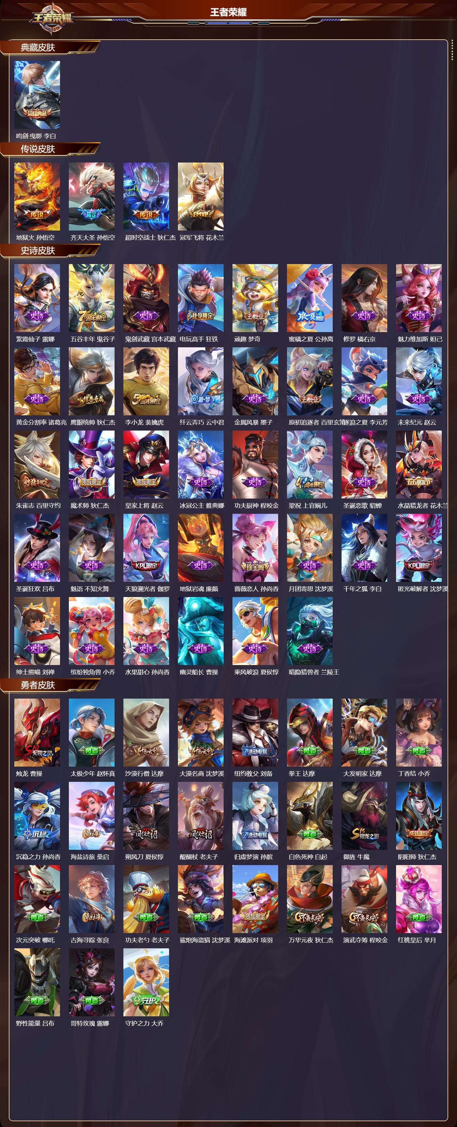 WZCMW475478王者荣耀账号详情图6