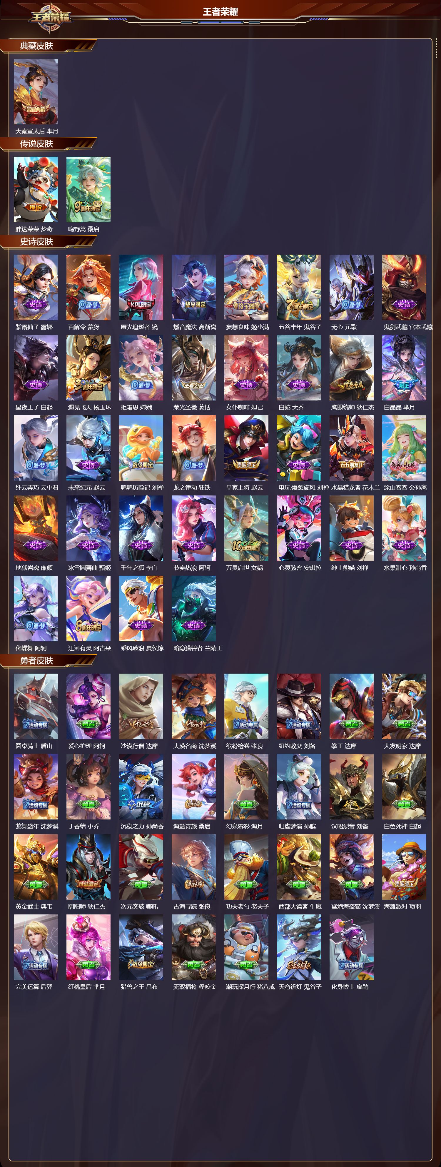 WZCMW475193王者荣耀账号详情图6 WZCMW475193王者荣耀账号详情图6