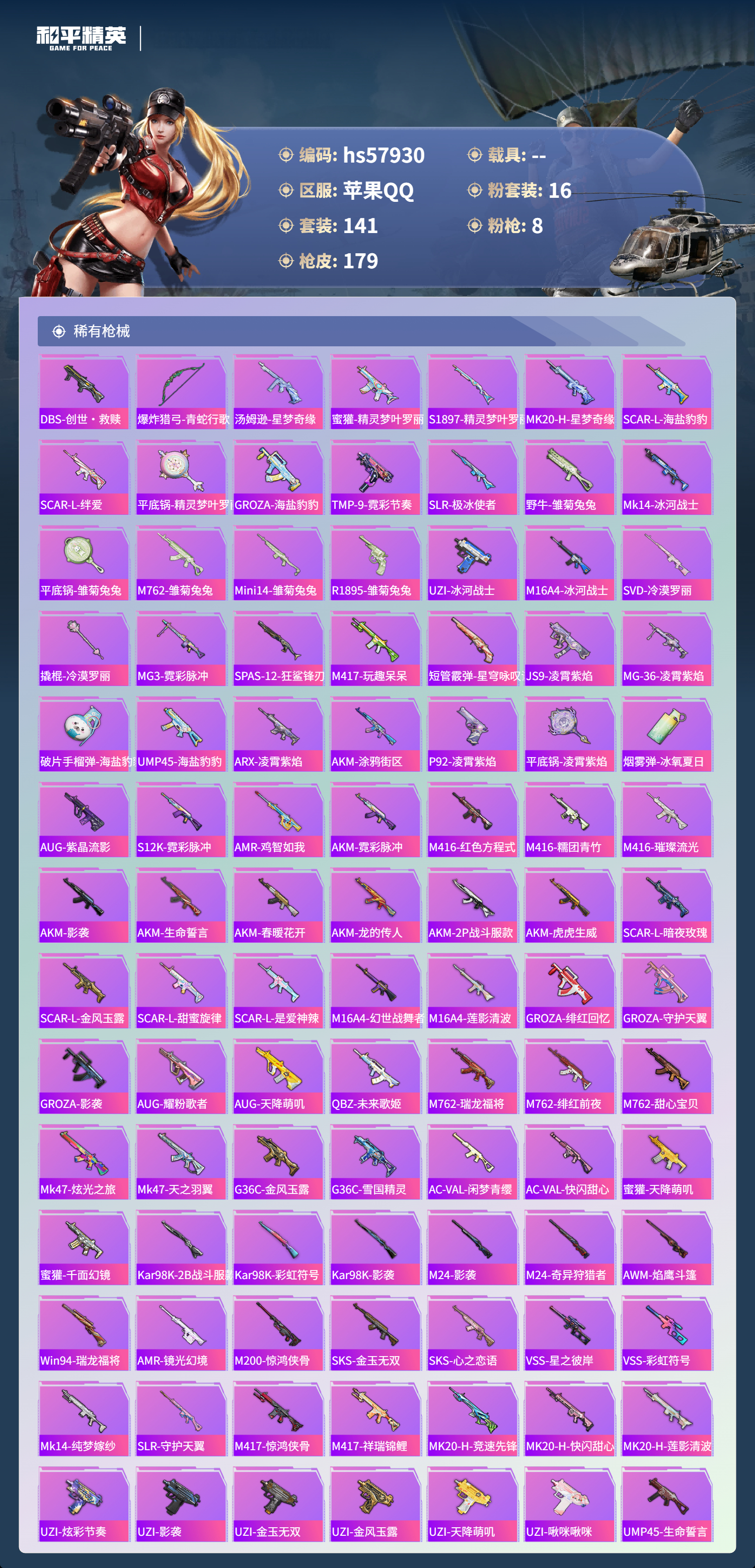 HPSJ439573和平精英账号详情图7