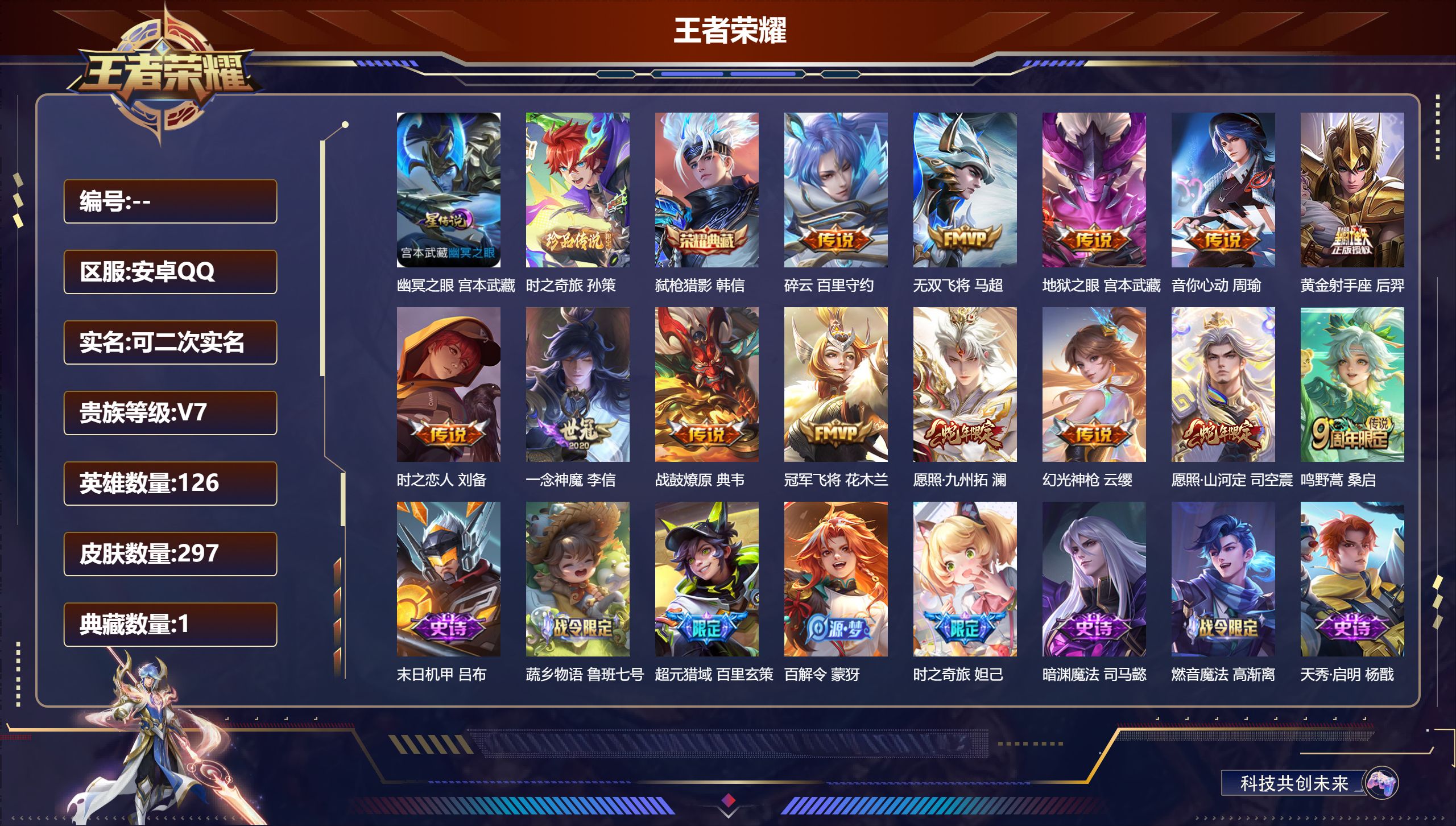 王者荣耀账号安卓QQ-V7-1典藏1珍品传说13传说 打野42段 发育路37段 金标 云缨 1星传说 幽冥之眼 【典藏】