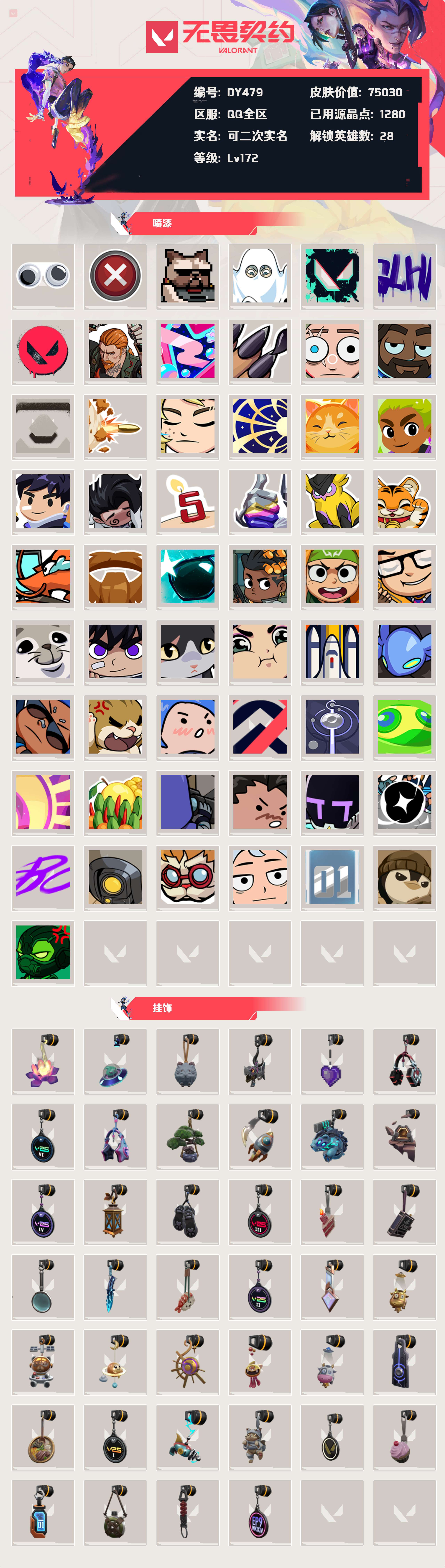 WWQYXZH48309无畏契约账号详情图5