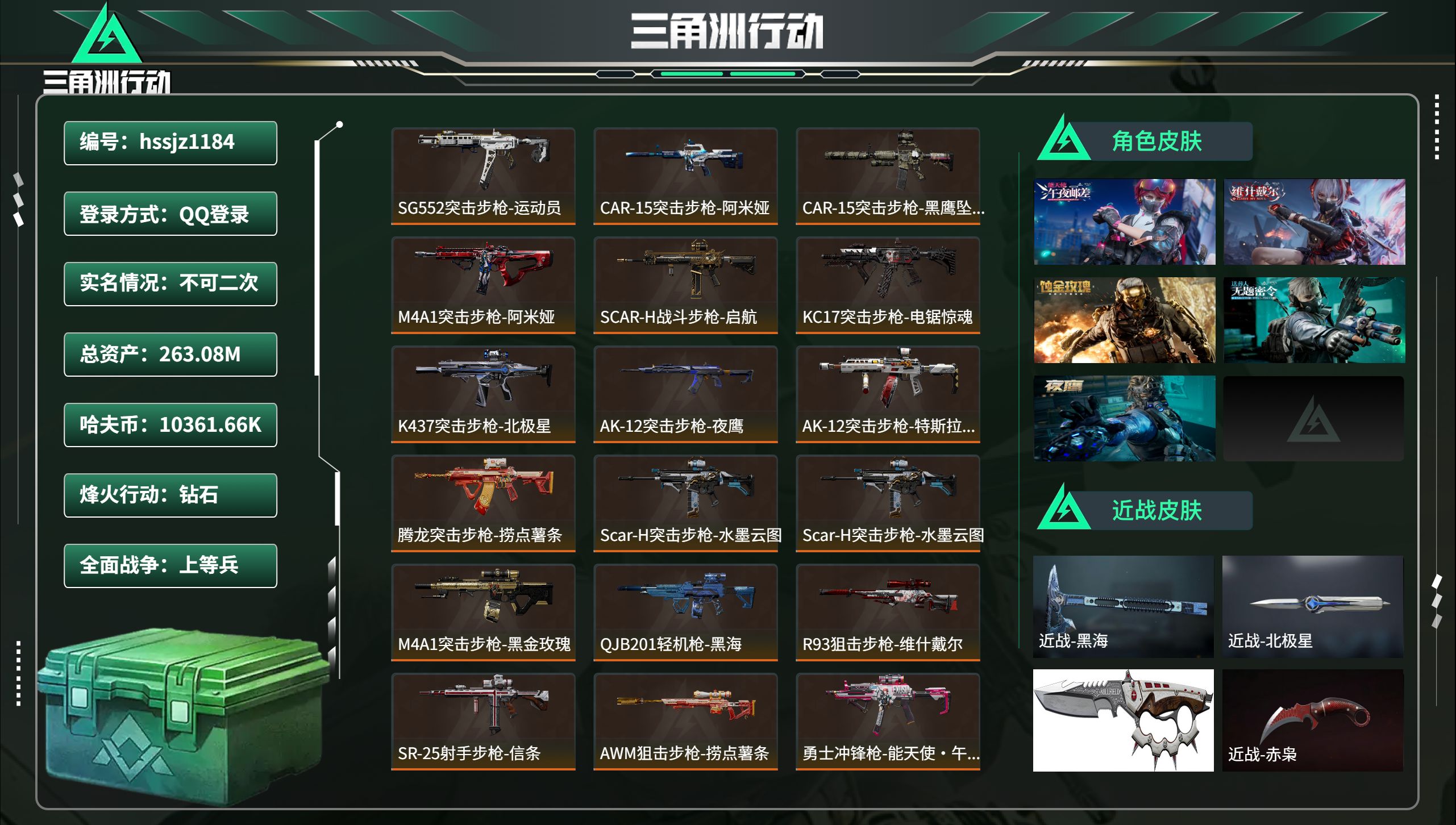 三角洲行动账号QQhssjz1184 总资产263.08M，哈夫币 10361.66K，战场等级:28 上等兵，行动等