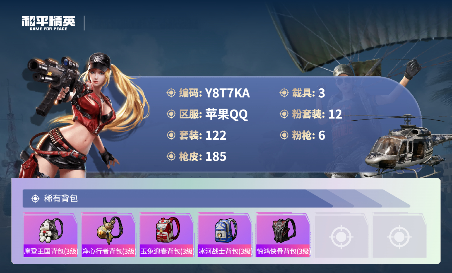 HPCMW439417和平精英账号详情图14