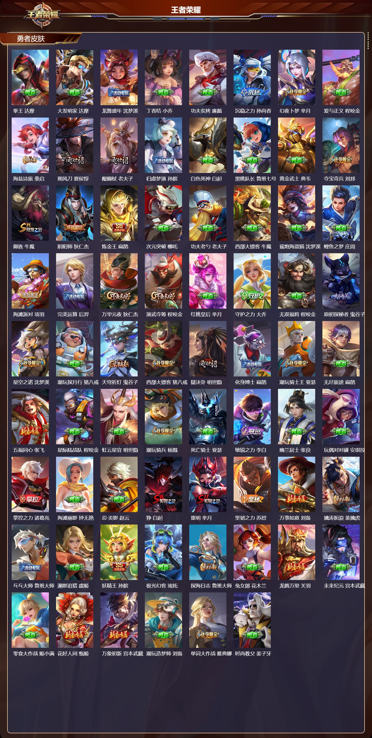 WZQM478150王者荣耀账号详情图4