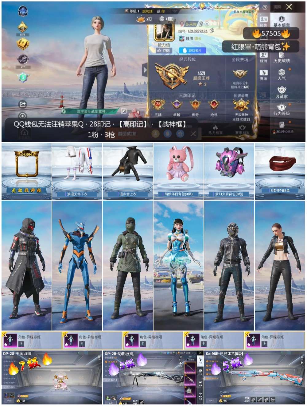 HPCMW440122和平精英账号详情图3