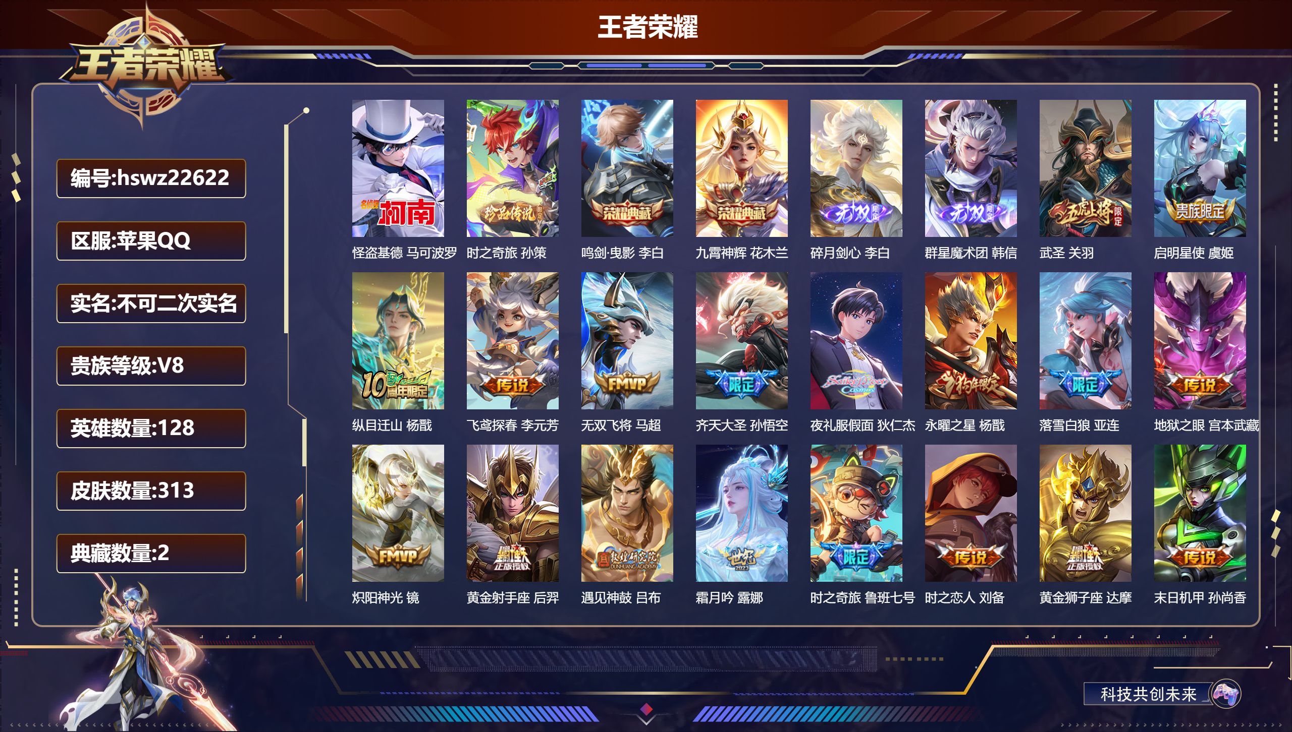 王者荣耀账号苹果QQ128英雄-313皮肤-苹果QQ/最强王者/313皮肤/128英雄/2典藏/0珍品无双/2无双/2珍