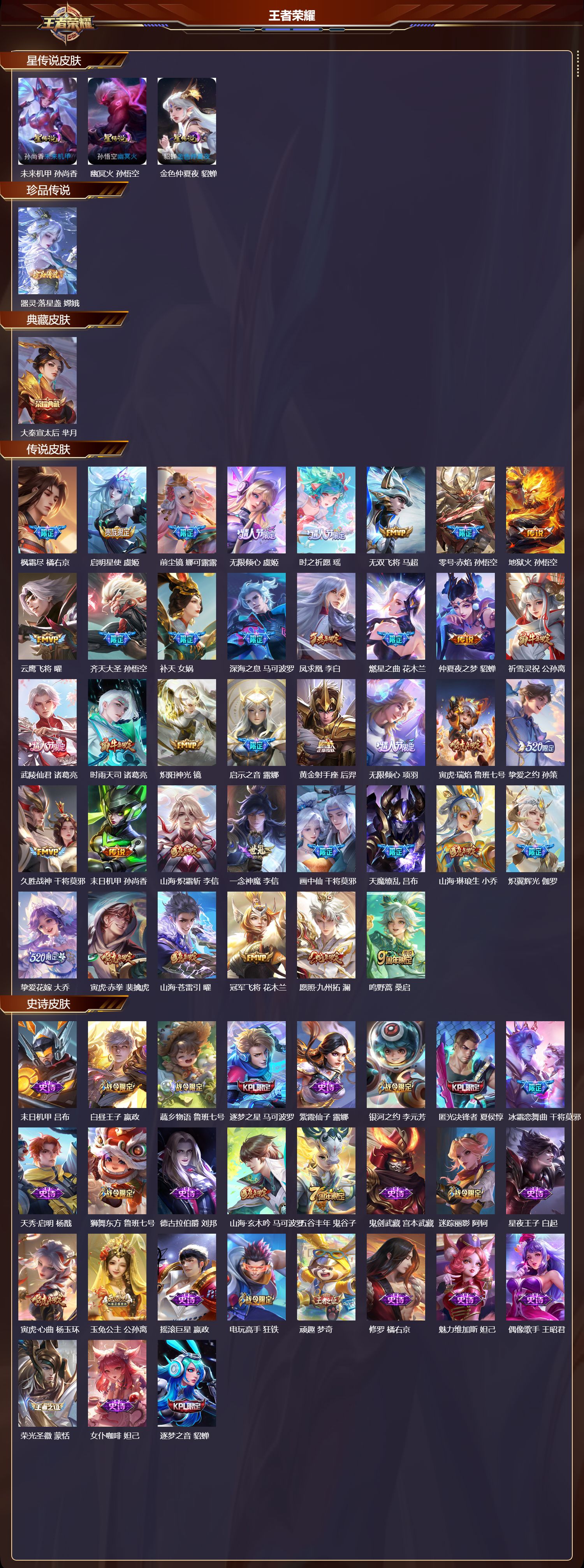 WZQM478140王者荣耀账号详情图3