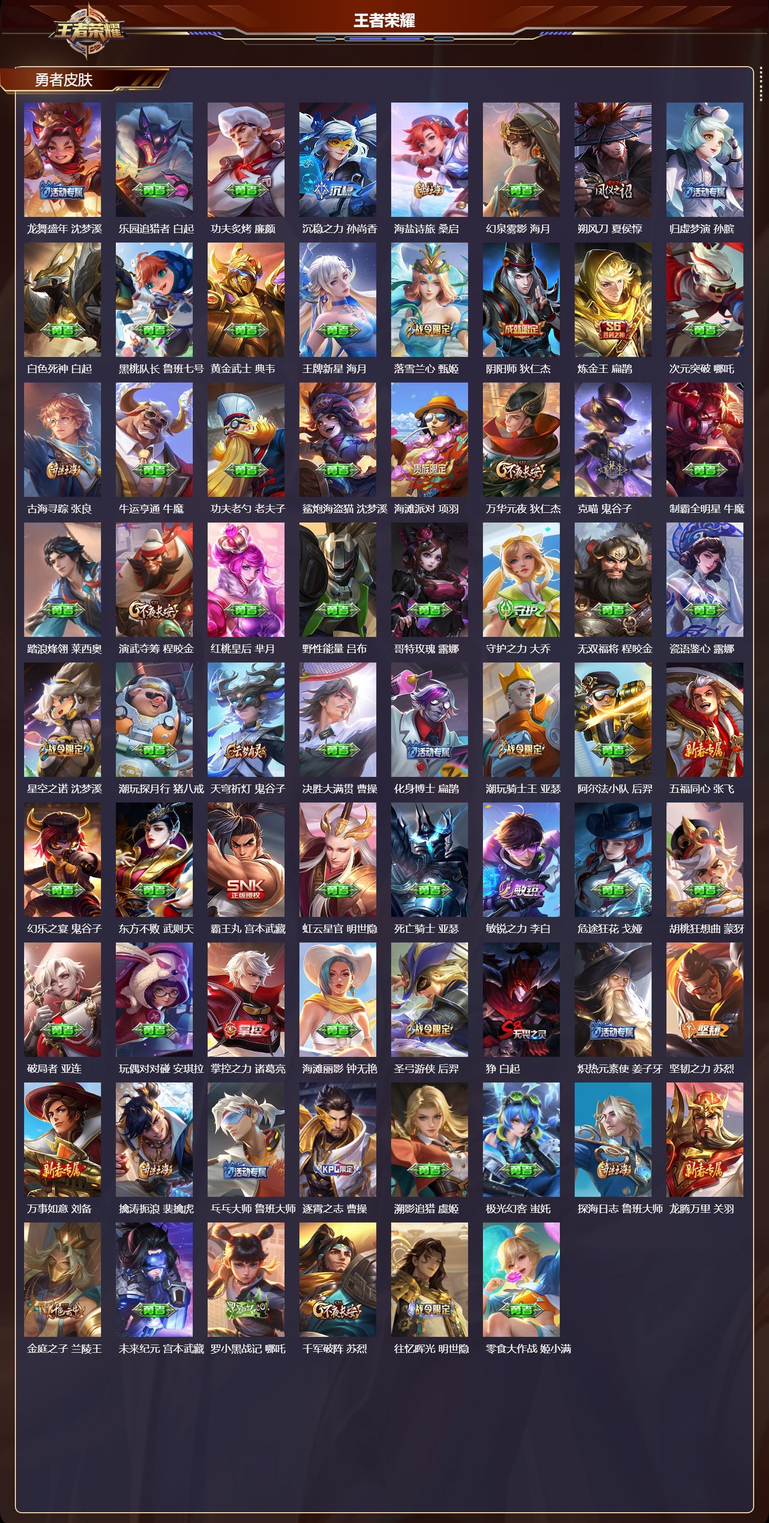 WZQM478152王者荣耀账号详情图4 WZQM478152王者荣耀账号详情图4