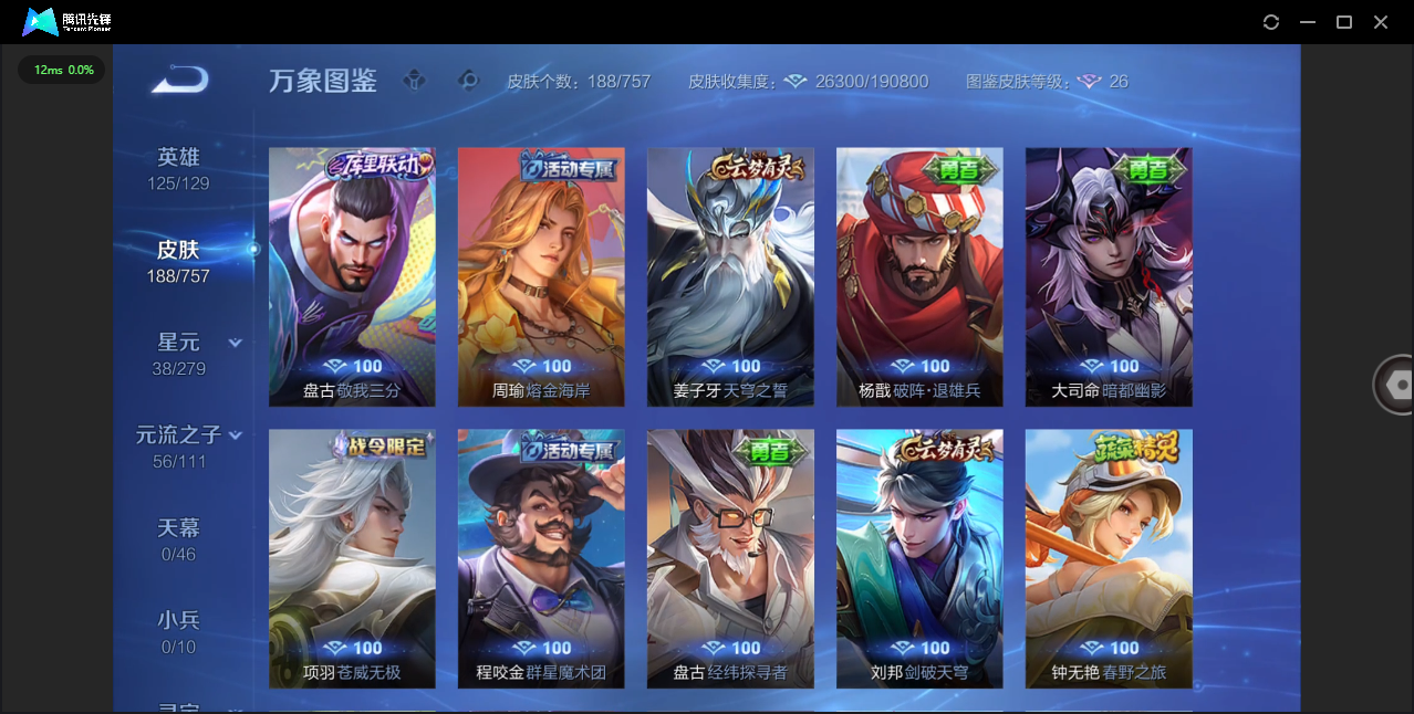 WZCMW476160王者荣耀账号详情图12 WZCMW476160王者荣耀账号详情图12