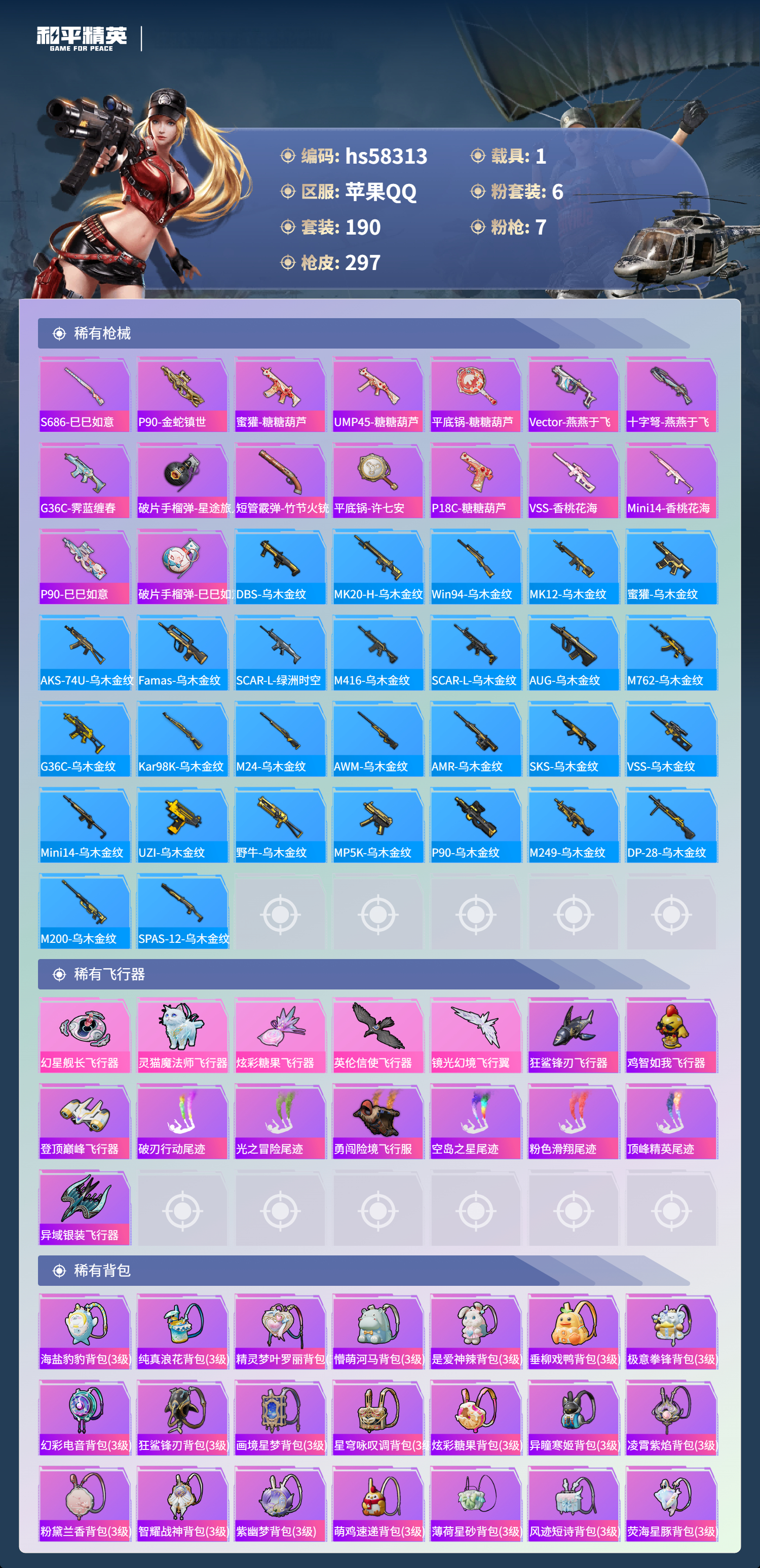 HPSJ439594和平精英账号详情图10