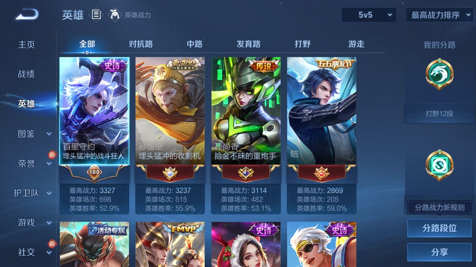 WZCMW480823王者荣耀账号详情图3